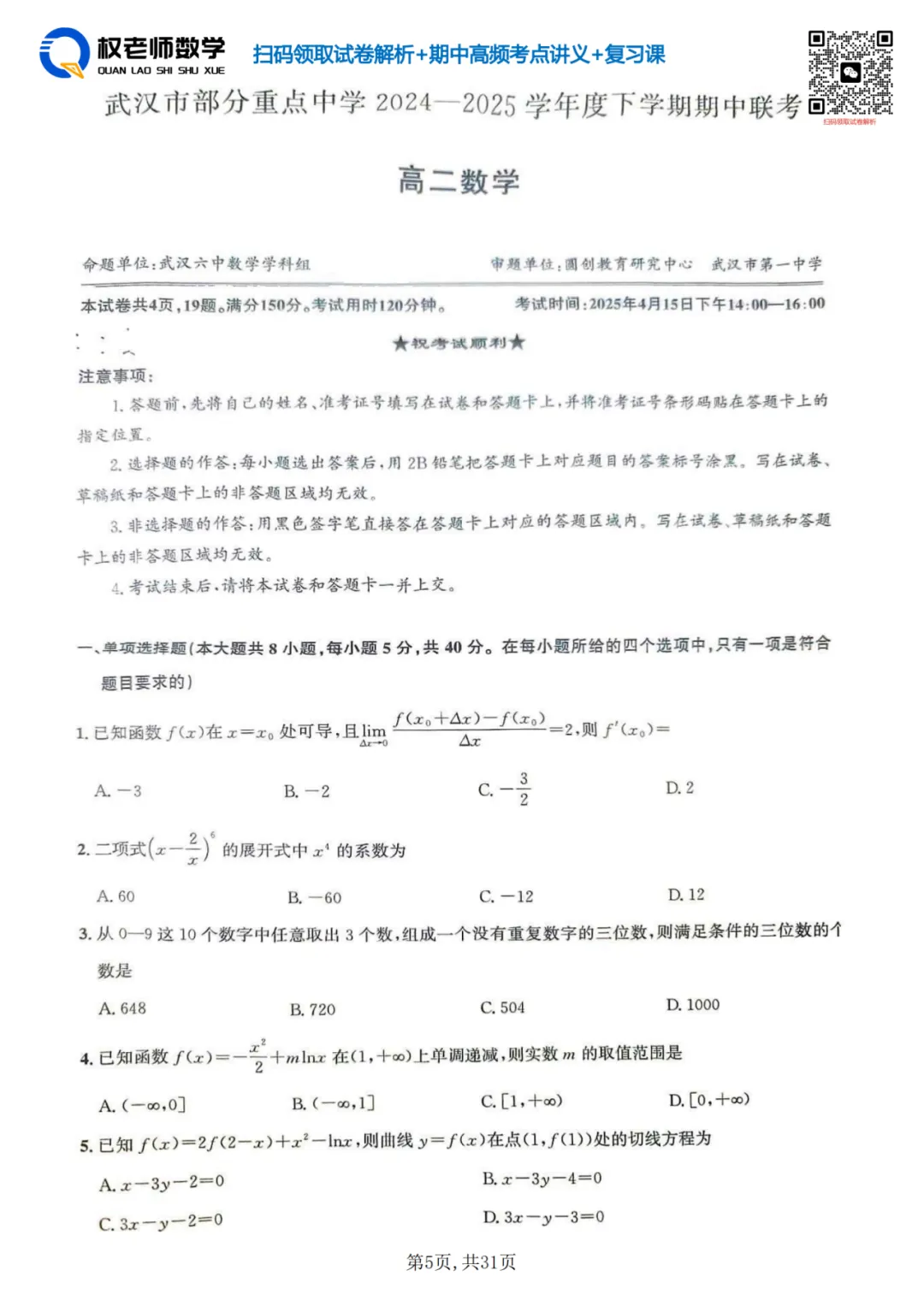 高一7套高二8套!期中数学真题汇编领取! 第33张