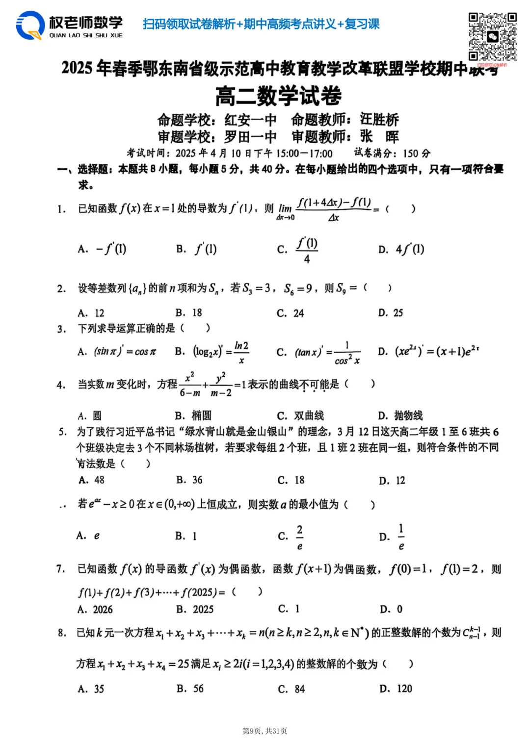 高一7套高二8套!期中数学真题汇编领取! 第34张