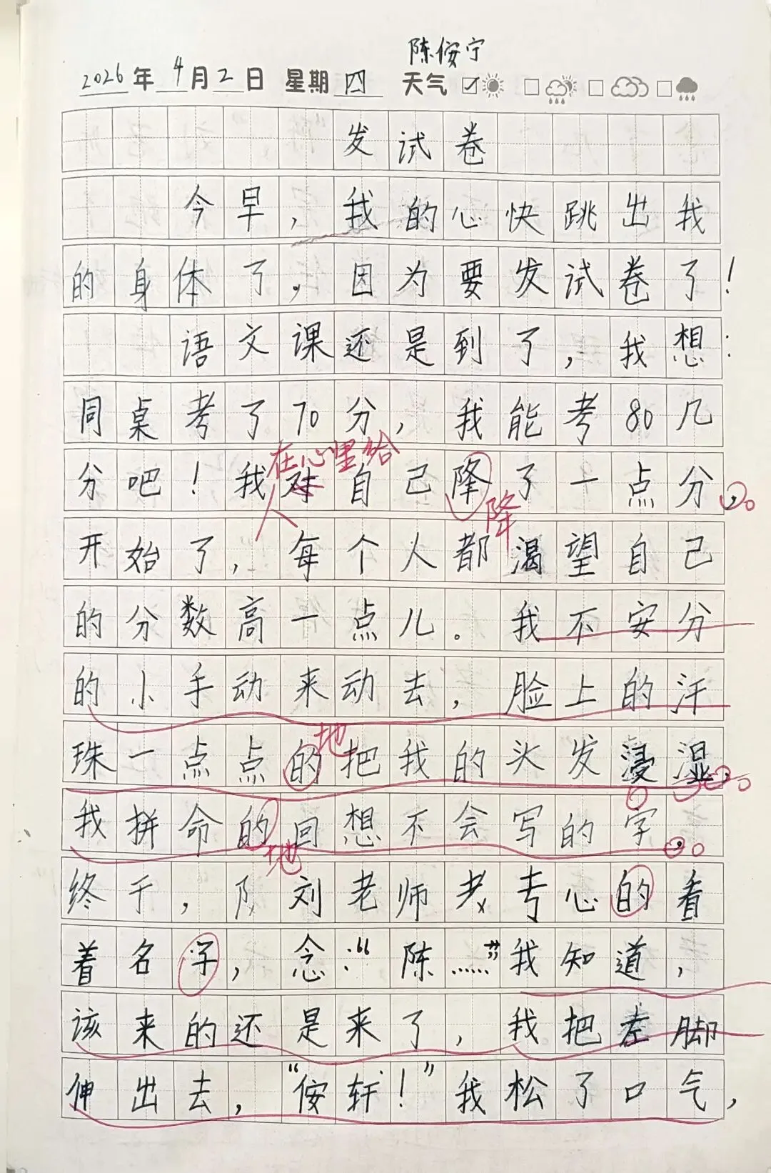 有童趣的日记长什么样:发试卷 第1张