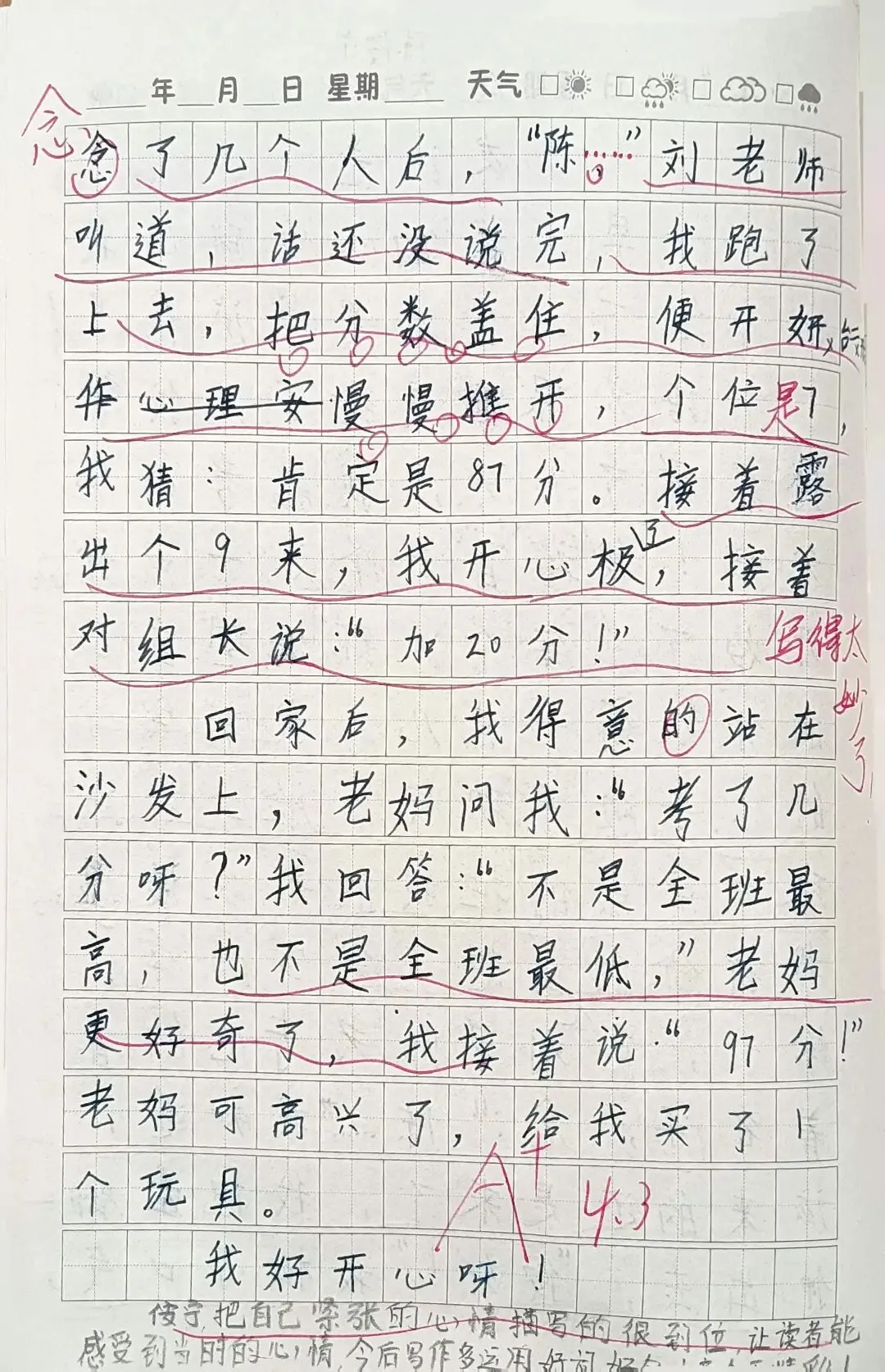 有童趣的日记长什么样:发试卷 第2张