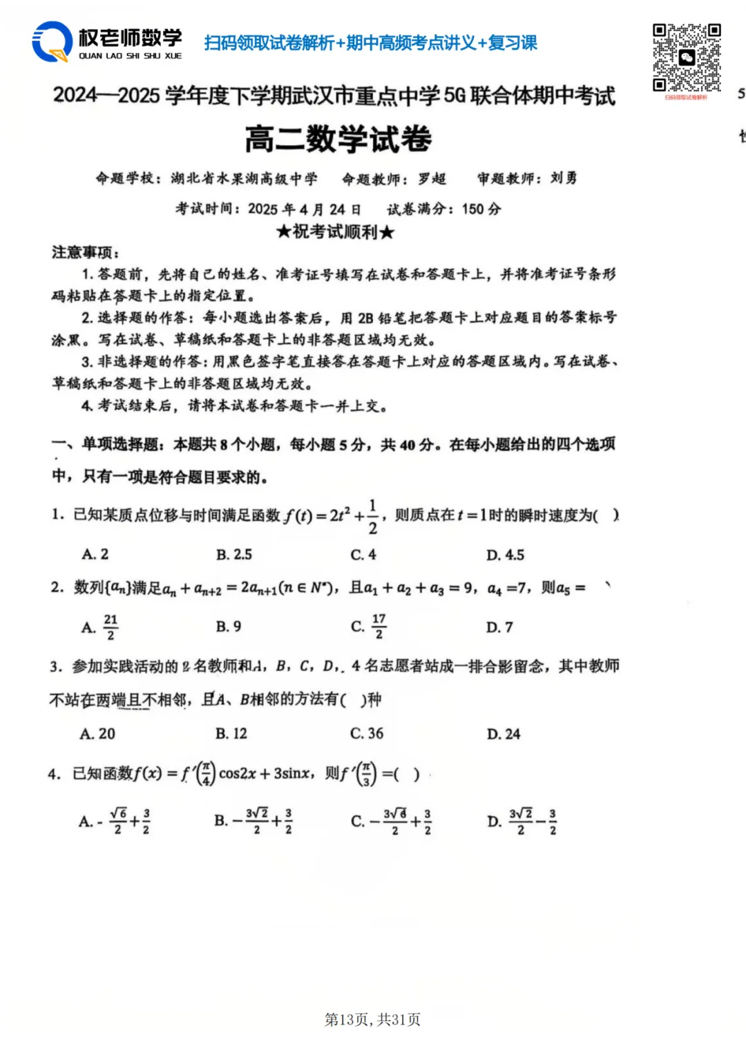 高一7套高二8套!期中数学真题汇编领取! 第35张
