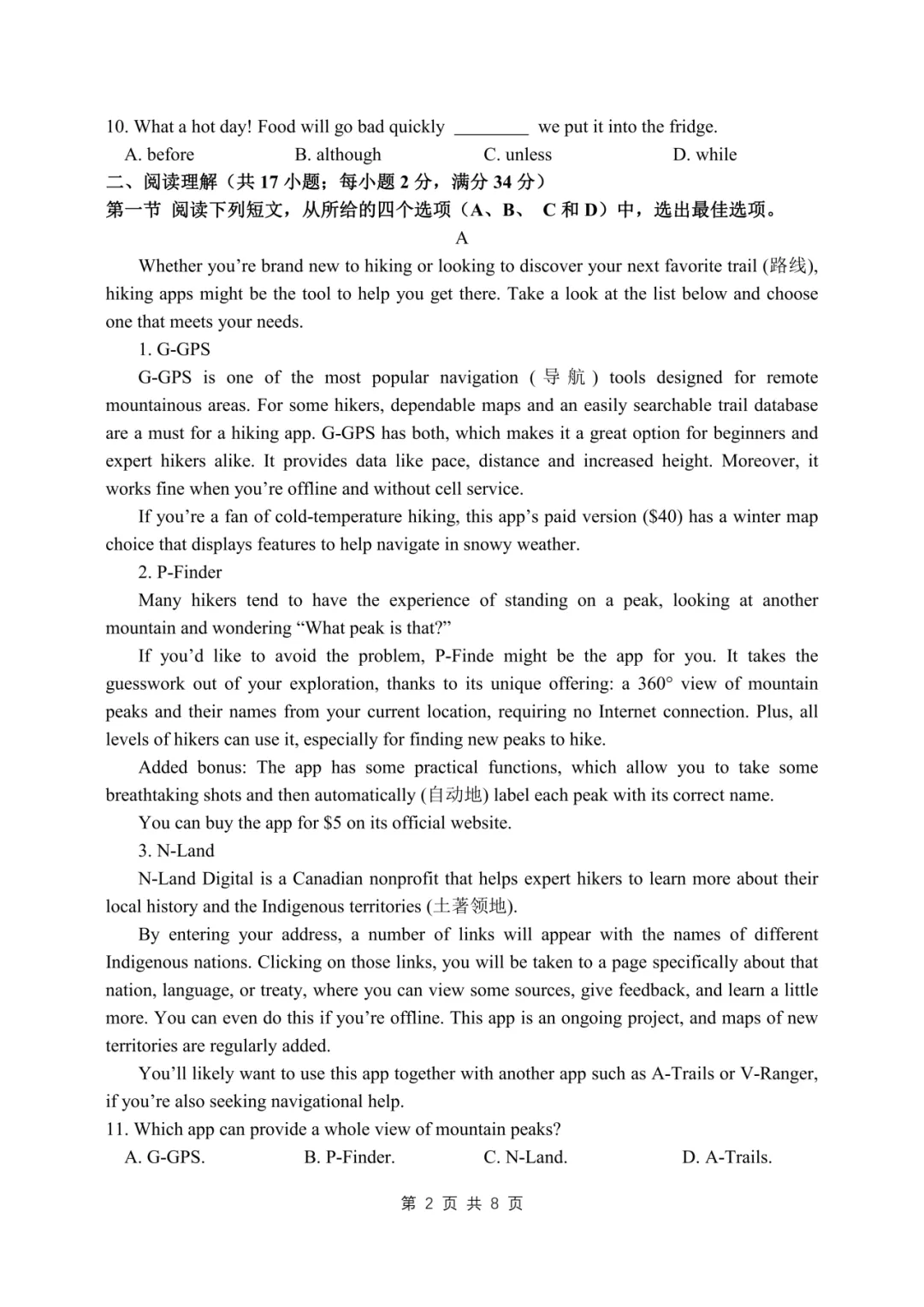 2024厦门【科技中学创新班】自主招生真题&答案领取中! 第11张 2024厦门【科技中学创新班】自主招生真题&答案领取中! 第11张