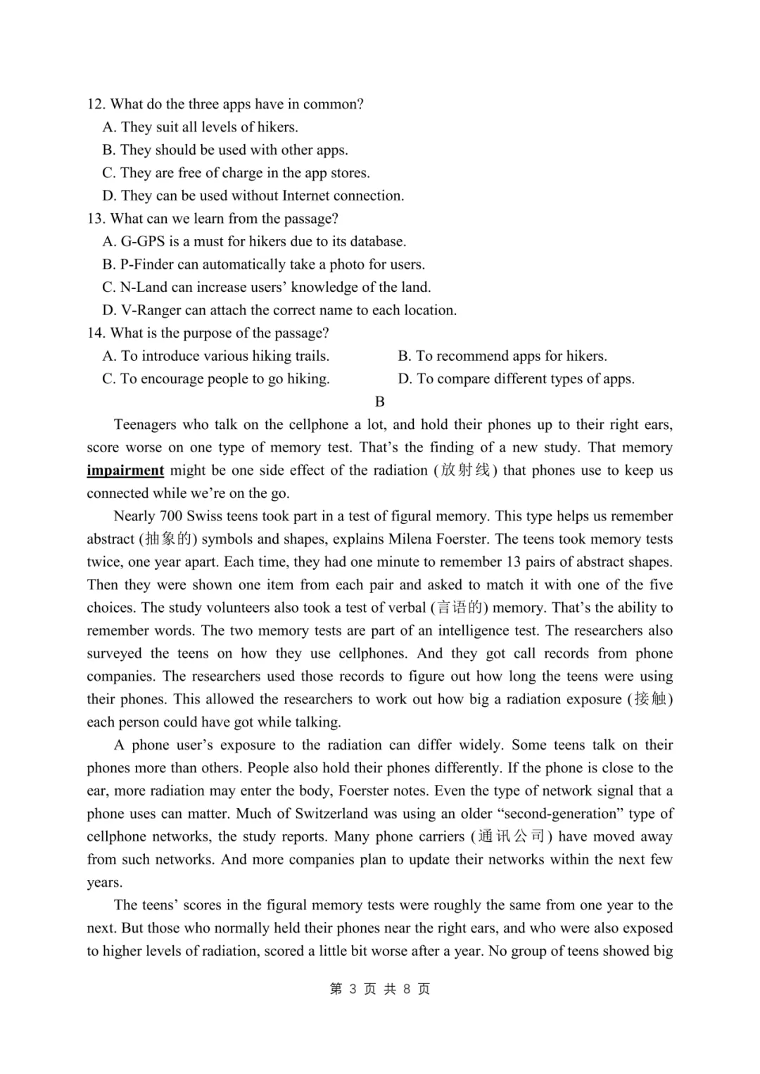 2024厦门【科技中学创新班】自主招生真题&答案领取中! 第12张 2024厦门【科技中学创新班】自主招生真题&答案领取中! 第12张