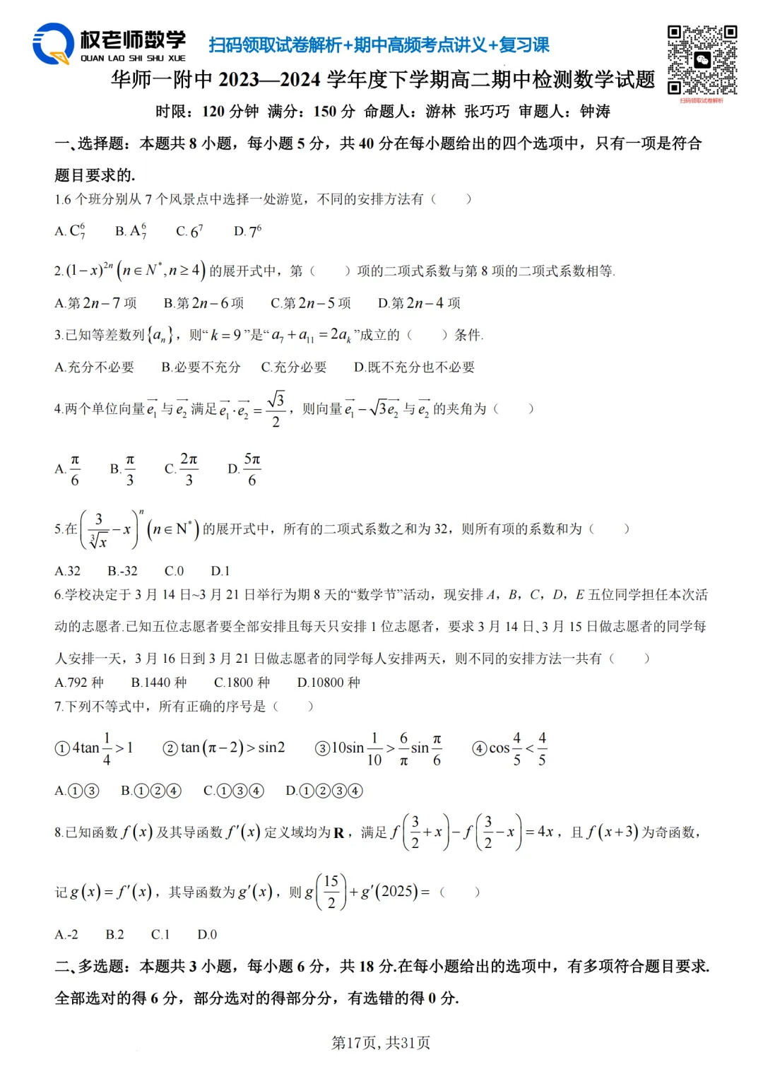 高一7套高二8套!期中数学真题汇编领取! 第36张