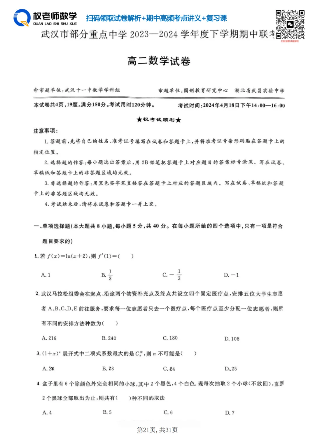 高一7套高二8套!期中数学真题汇编领取! 第37张