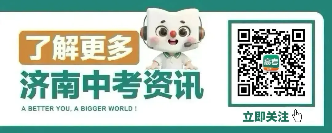 划重点!2026年最新济南体育中考方案出炉!家长最担心的“特殊情况”怎么办? 第1张