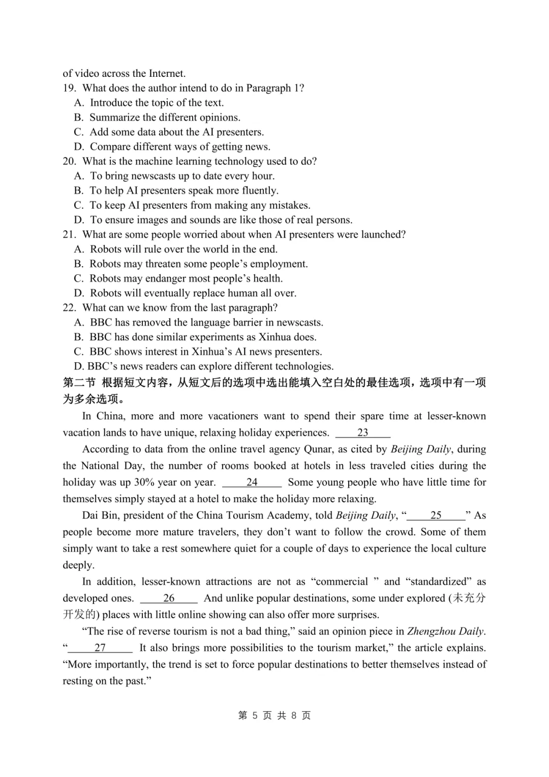 2024厦门【科技中学创新班】自主招生真题&答案领取中! 第14张 2024厦门【科技中学创新班】自主招生真题&答案领取中! 第14张