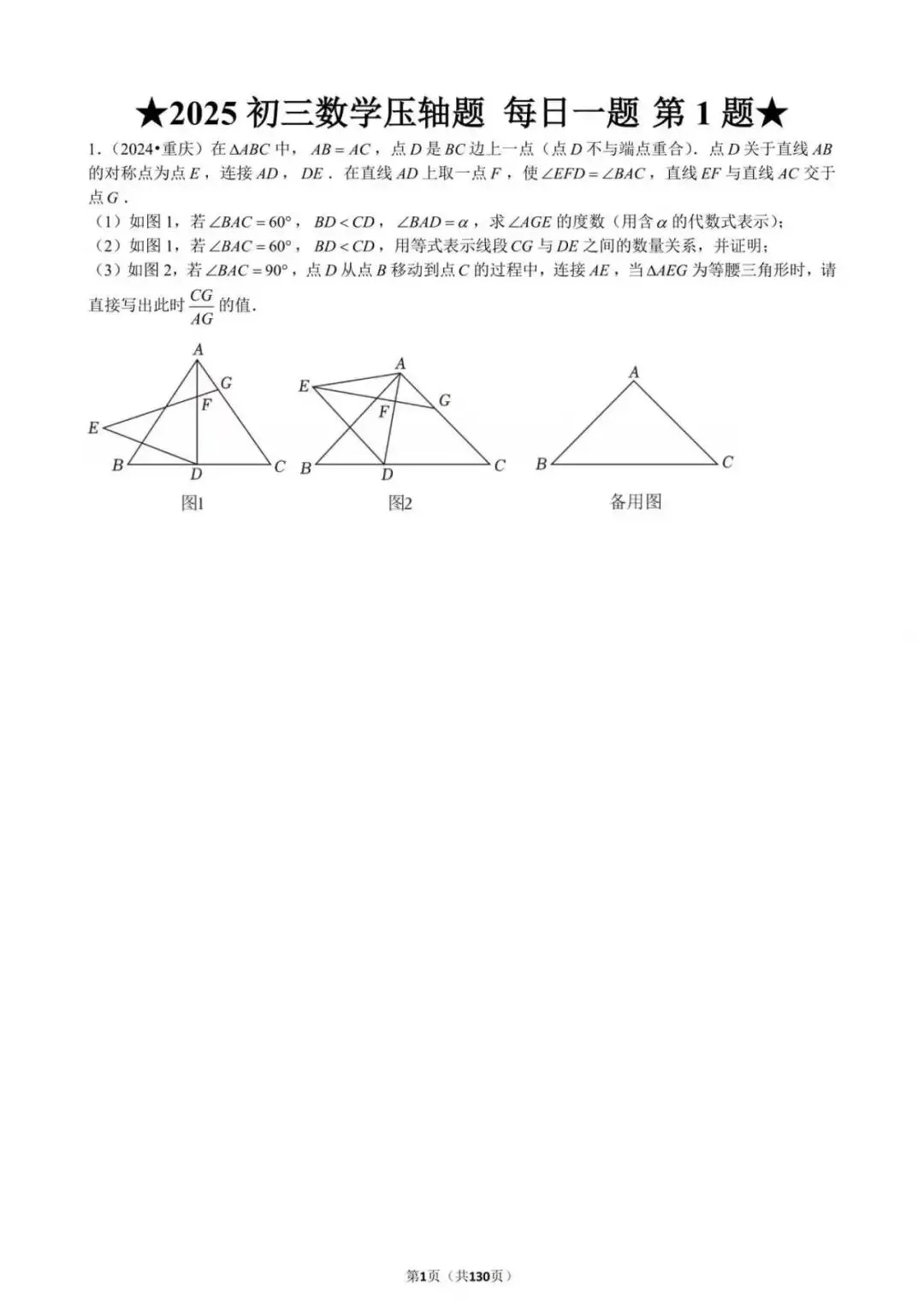 沪上试卷传播为大家整理了2025中考数学压轴题.想要领取全版的试卷PDF电子版,关注本公众号并点赞分享,回复【2025数学压轴题】即可领取 第1张