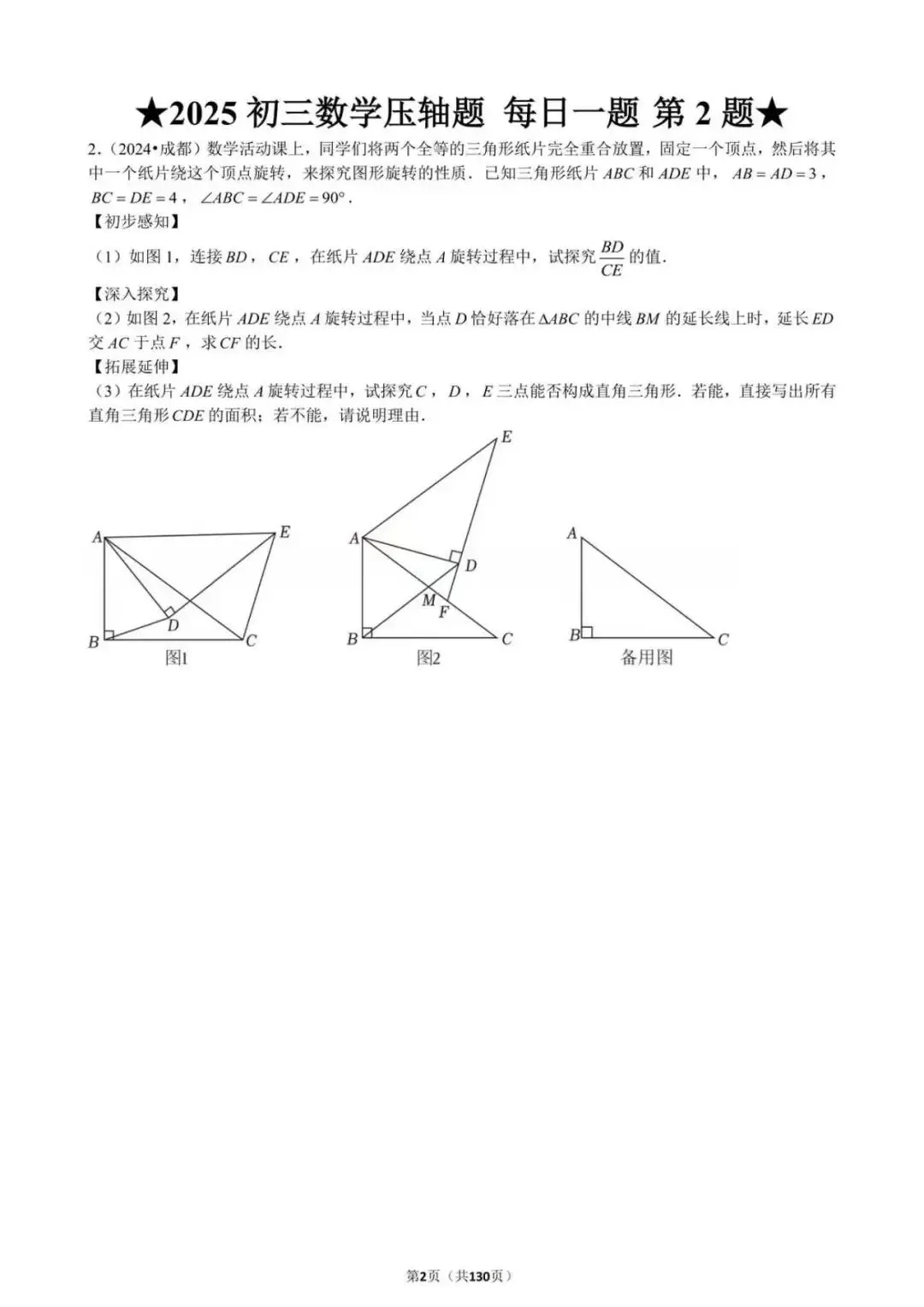 沪上试卷传播为大家整理了2025中考数学压轴题.想要领取全版的试卷PDF电子版,关注本公众号并点赞分享,回复【2025数学压轴题】即可领取 第2张