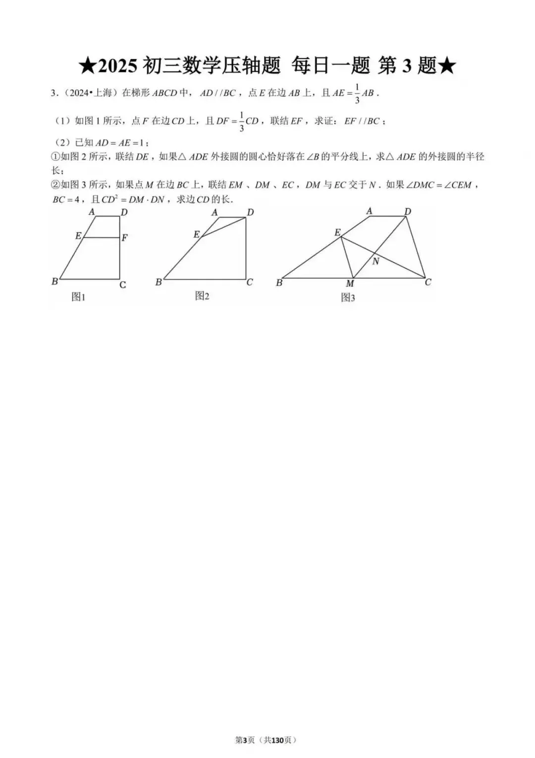 沪上试卷传播为大家整理了2025中考数学压轴题.想要领取全版的试卷PDF电子版,关注本公众号并点赞分享,回复【2025数学压轴题】即可领取 第3张