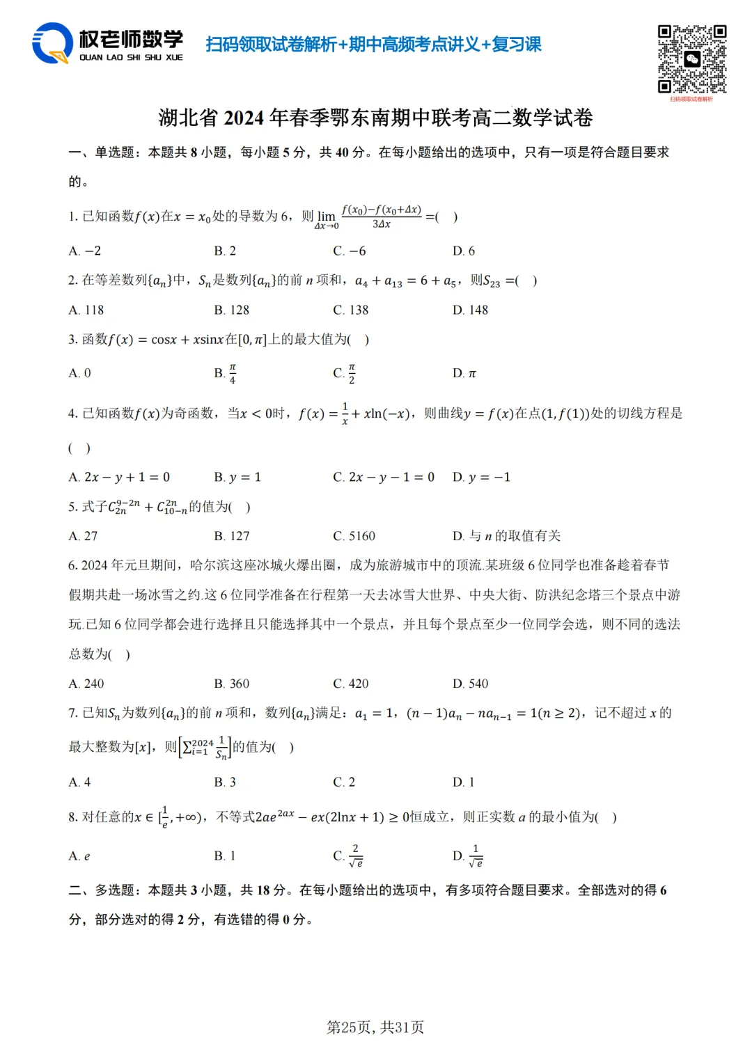 高一7套高二8套!期中数学真题汇编领取! 第38张