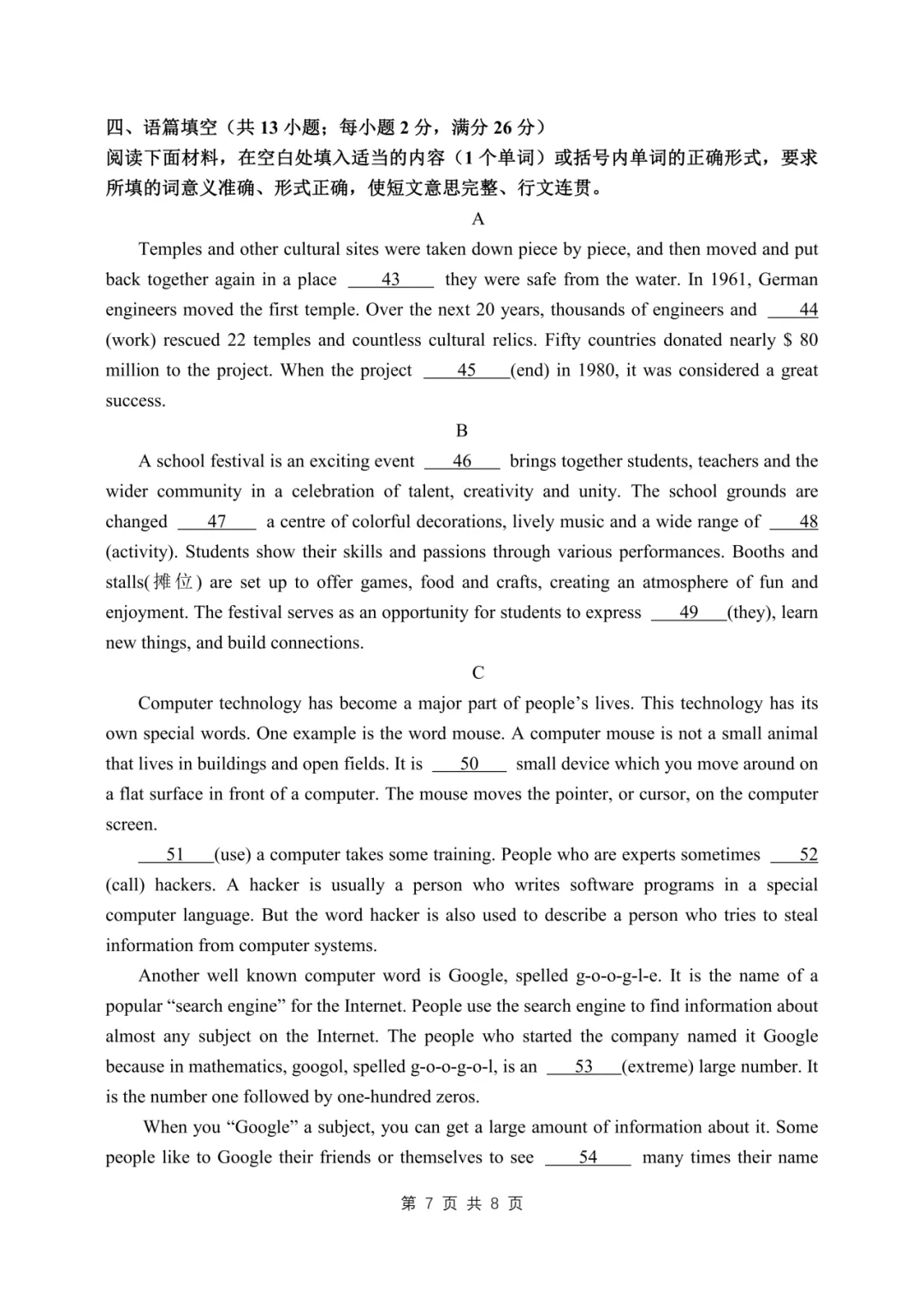 2024厦门【科技中学创新班】自主招生真题&答案领取中! 第16张 2024厦门【科技中学创新班】自主招生真题&答案领取中! 第16张