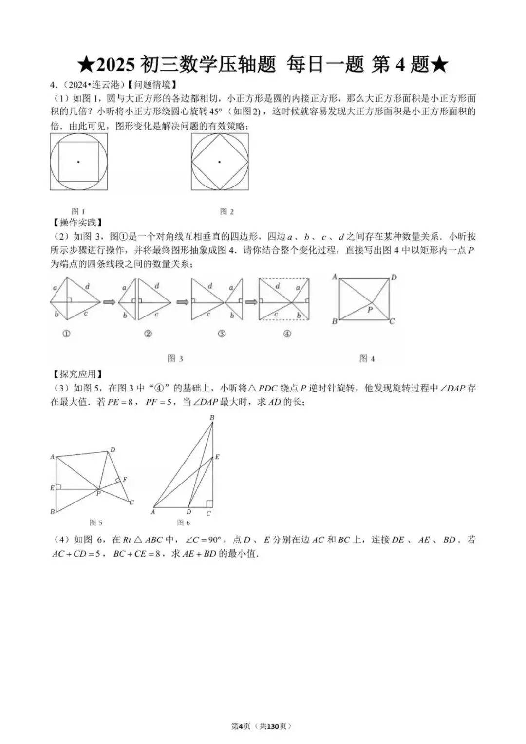沪上试卷传播为大家整理了2025中考数学压轴题.想要领取全版的试卷PDF电子版,关注本公众号并点赞分享,回复【2025数学压轴题】即可领取 第4张