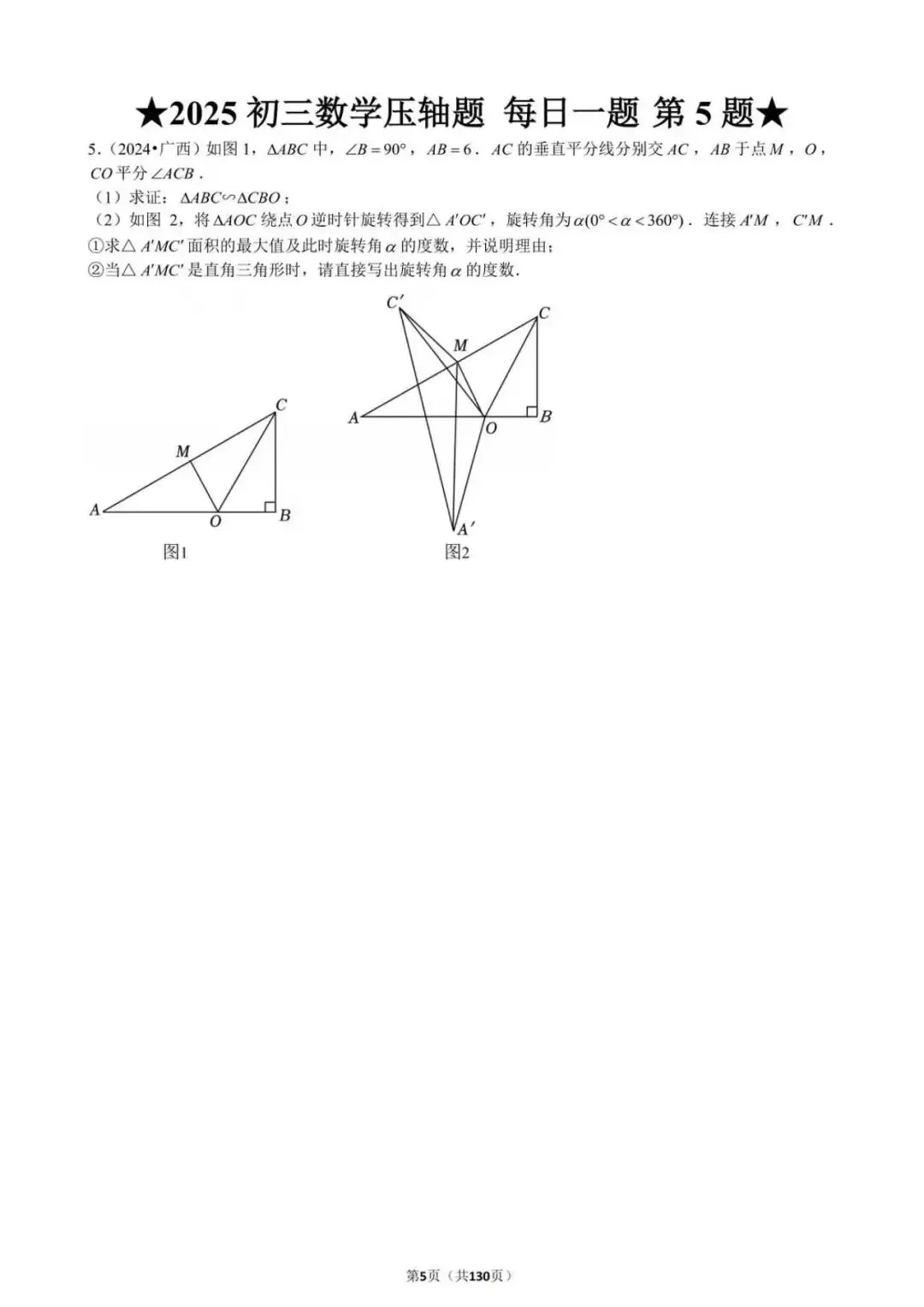 沪上试卷传播为大家整理了2025中考数学压轴题.想要领取全版的试卷PDF电子版,关注本公众号并点赞分享,回复【2025数学压轴题】即可领取 第5张