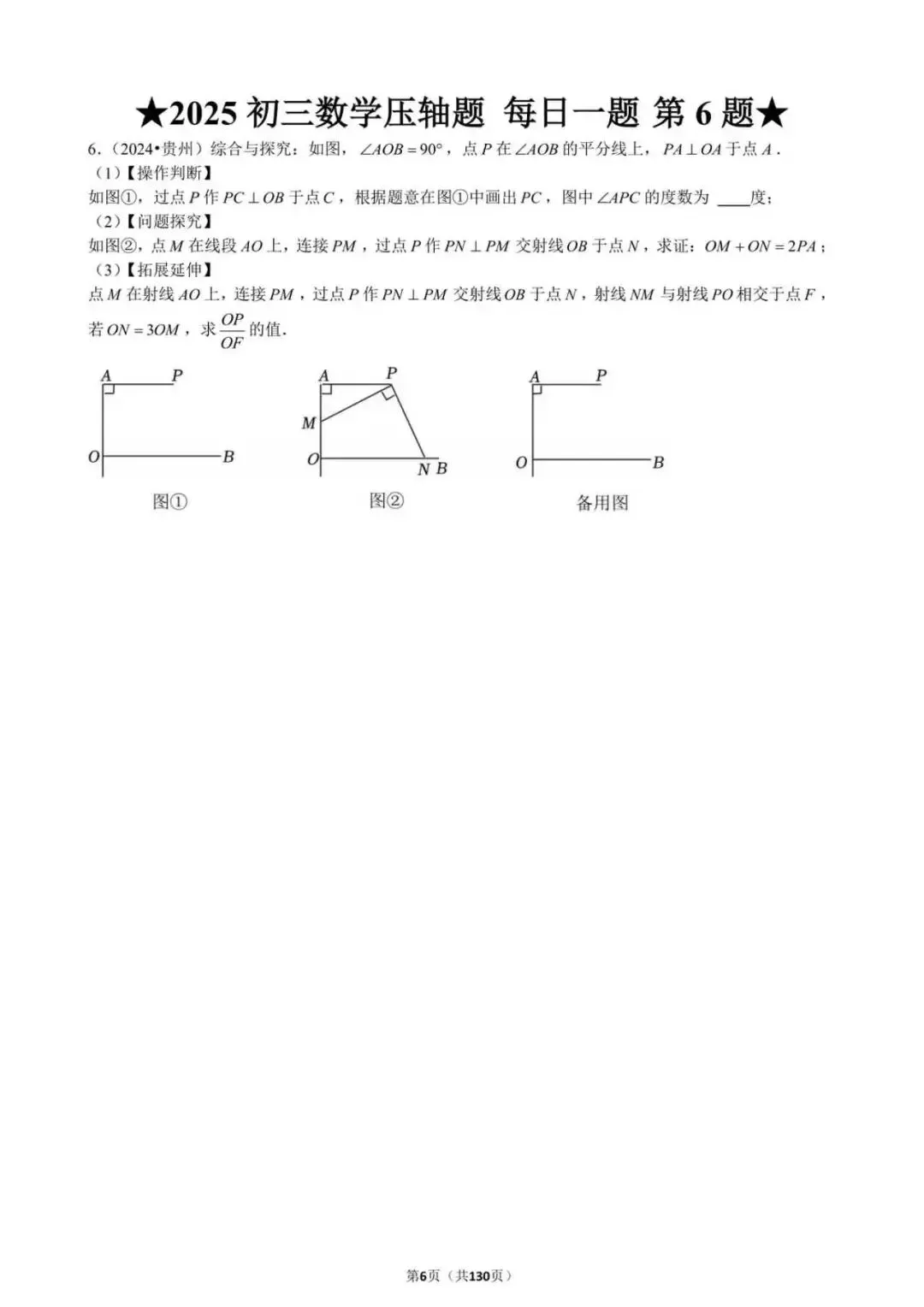 沪上试卷传播为大家整理了2025中考数学压轴题.想要领取全版的试卷PDF电子版,关注本公众号并点赞分享,回复【2025数学压轴题】即可领取 第6张