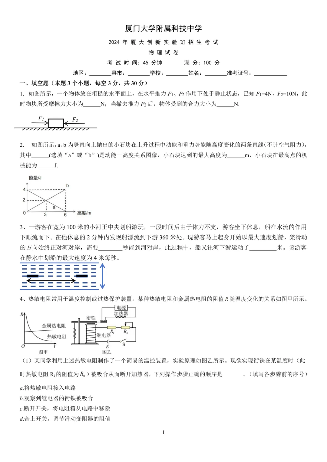2024厦门【科技中学创新班】自主招生真题&答案领取中! 第19张 2024厦门【科技中学创新班】自主招生真题&答案领取中! 第19张