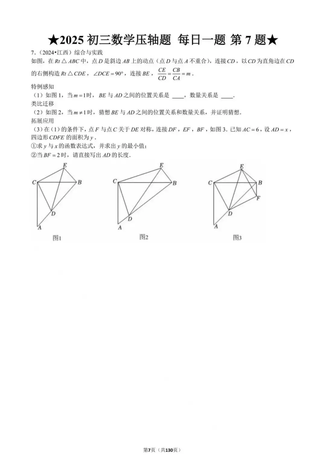 沪上试卷传播为大家整理了2025中考数学压轴题.想要领取全版的试卷PDF电子版,关注本公众号并点赞分享,回复【2025数学压轴题】即可领取 第7张