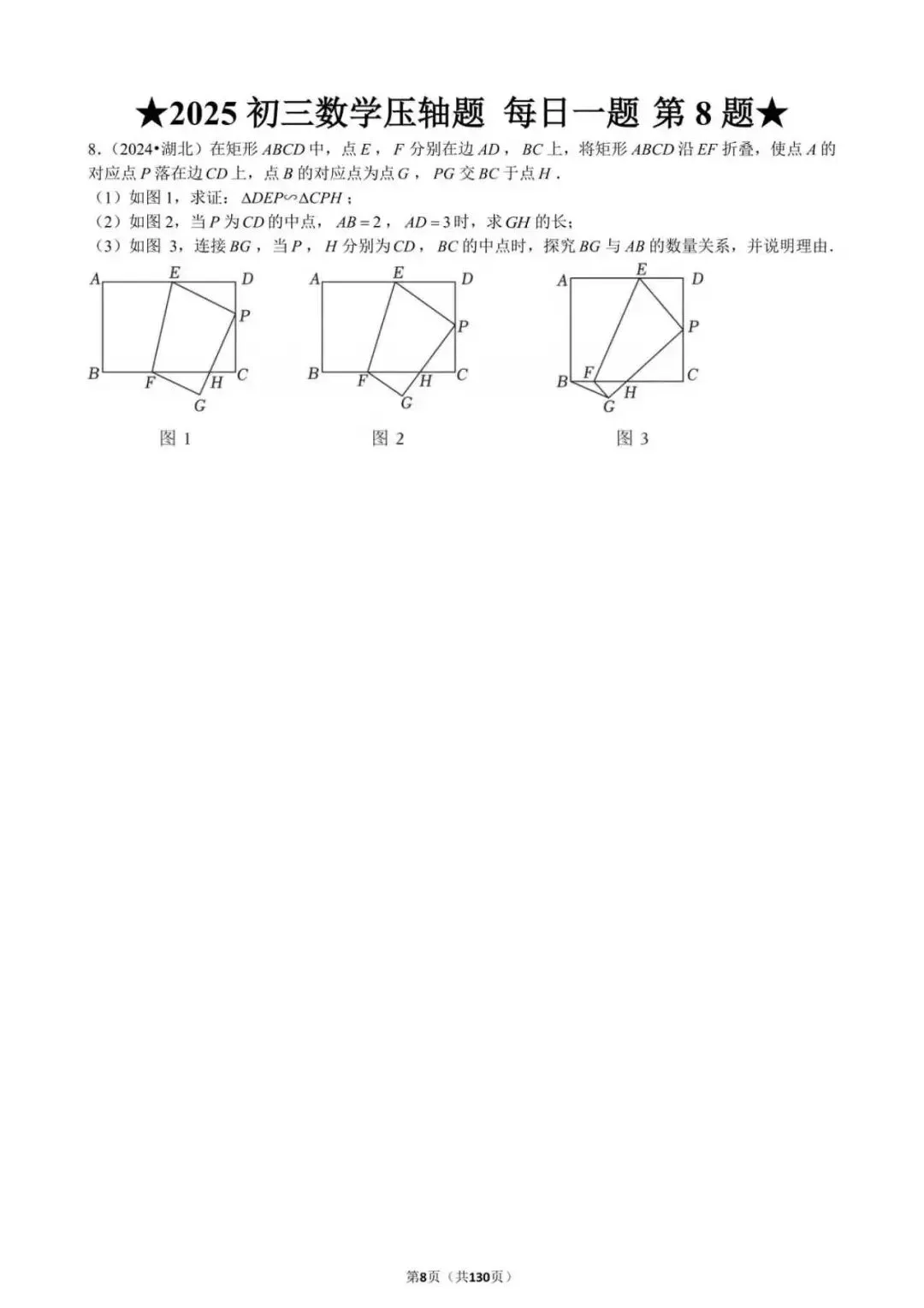 沪上试卷传播为大家整理了2025中考数学压轴题.想要领取全版的试卷PDF电子版,关注本公众号并点赞分享,回复【2025数学压轴题】即可领取 第8张