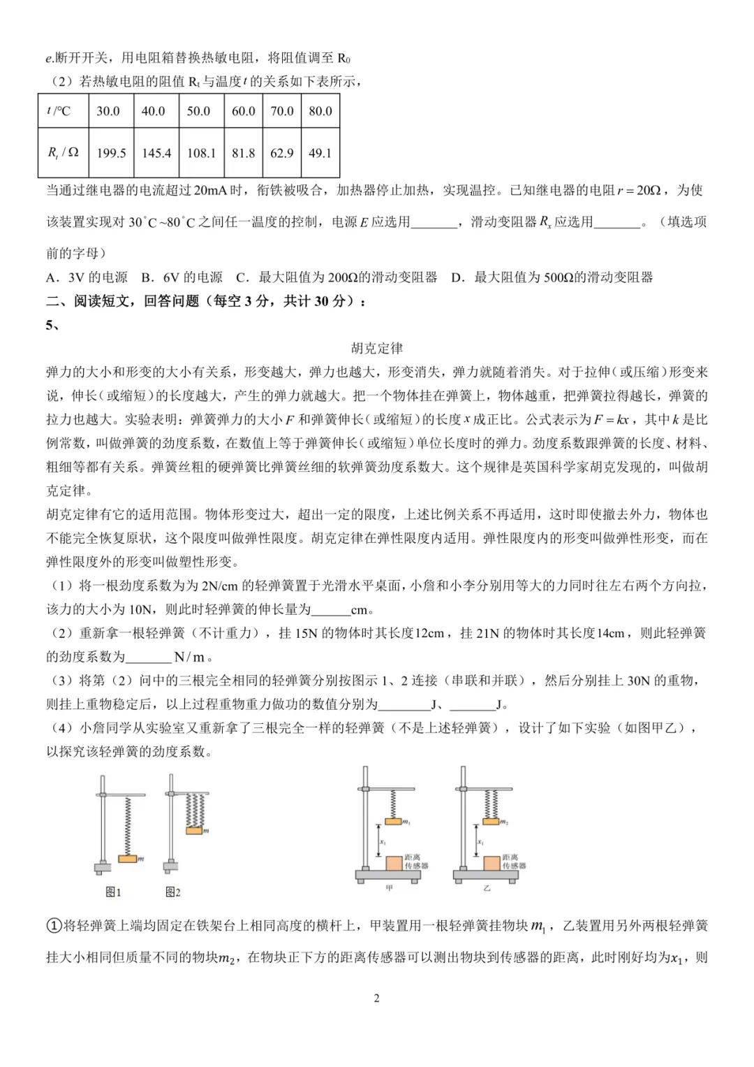 2024厦门【科技中学创新班】自主招生真题&答案领取中! 第20张 2024厦门【科技中学创新班】自主招生真题&答案领取中! 第20张