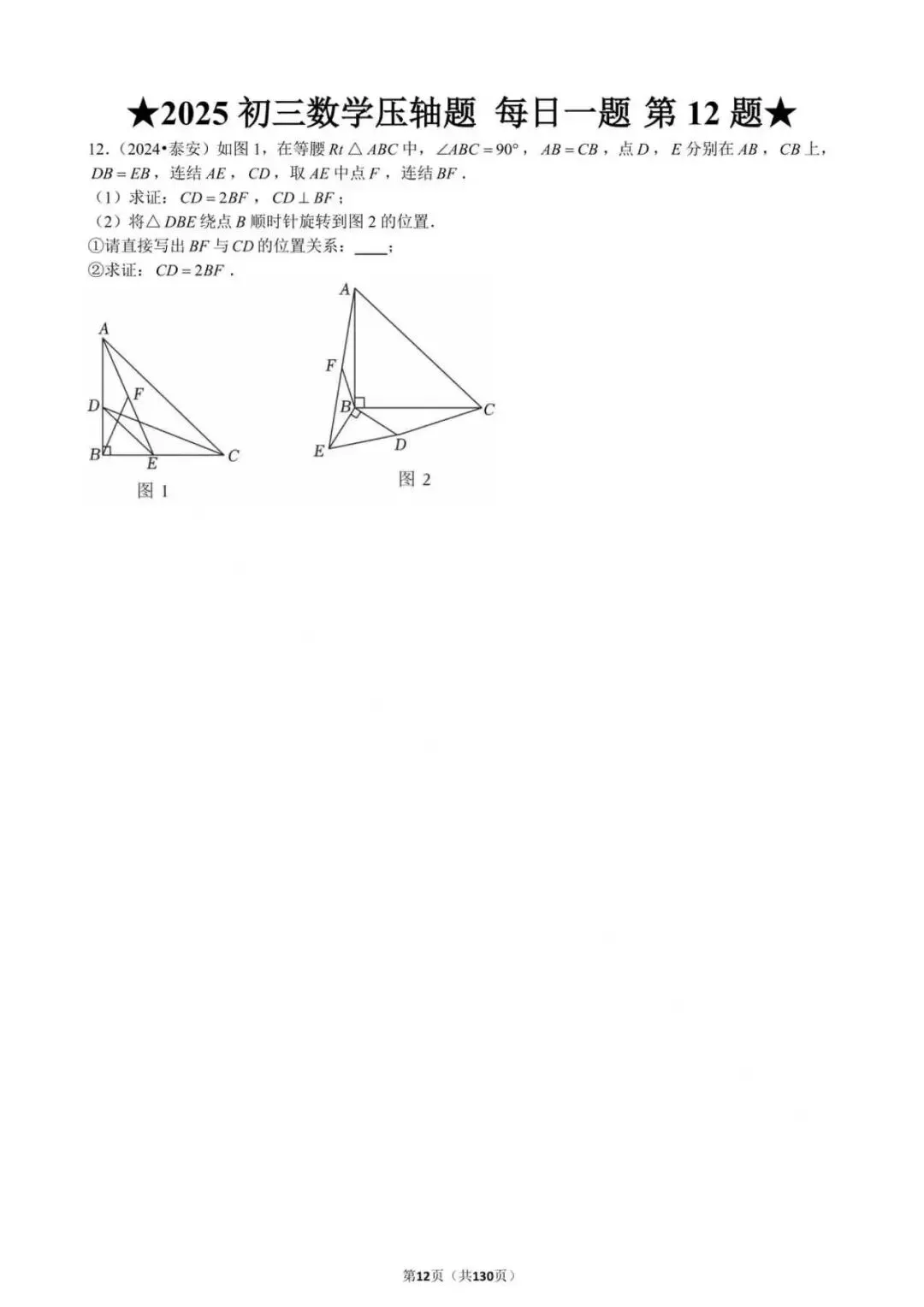 沪上试卷传播为大家整理了2025中考数学压轴题.想要领取全版的试卷PDF电子版,关注本公众号并点赞分享,回复【2025数学压轴题】即可领取 第11张