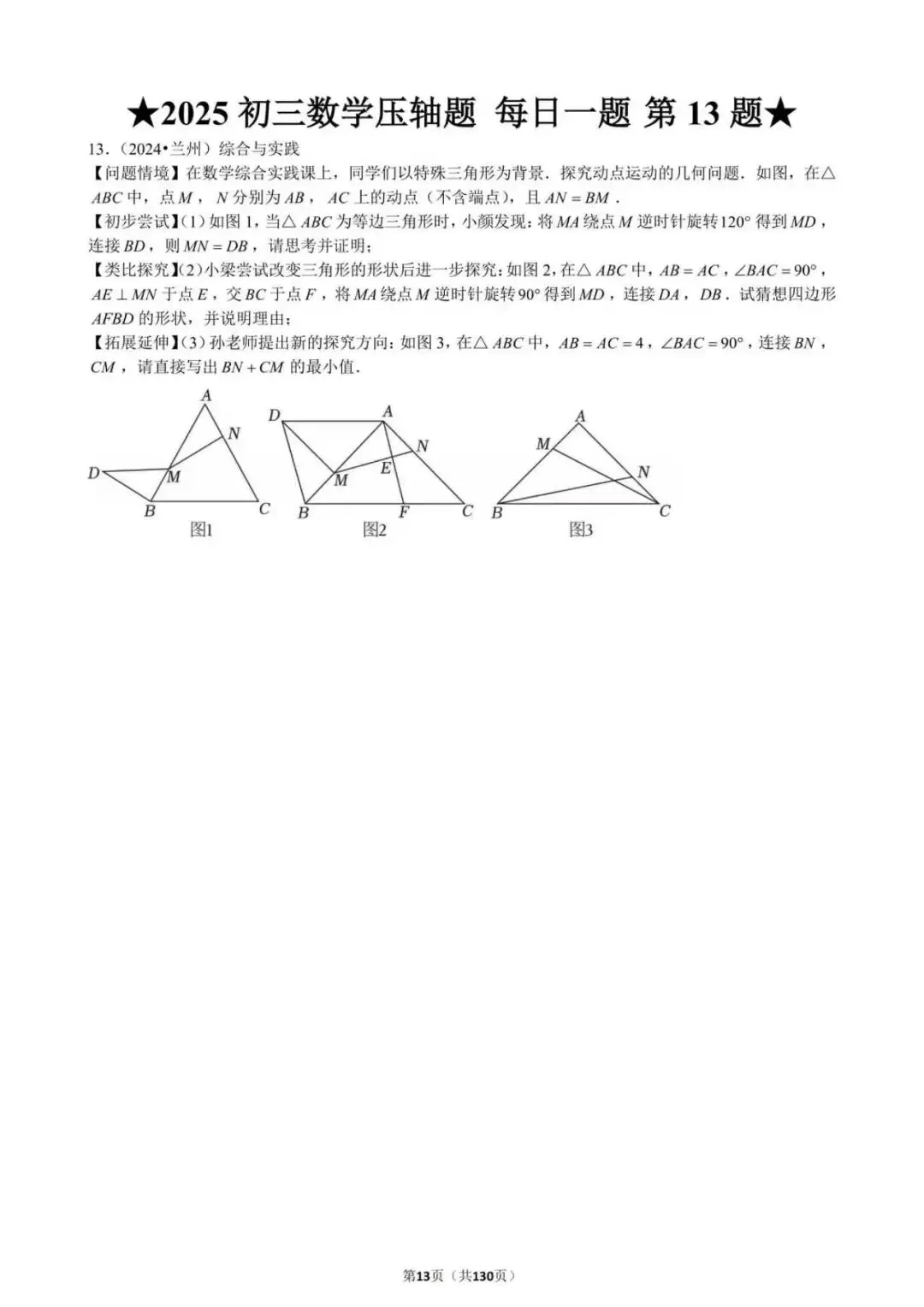 沪上试卷传播为大家整理了2025中考数学压轴题.想要领取全版的试卷PDF电子版,关注本公众号并点赞分享,回复【2025数学压轴题】即可领取 第12张
