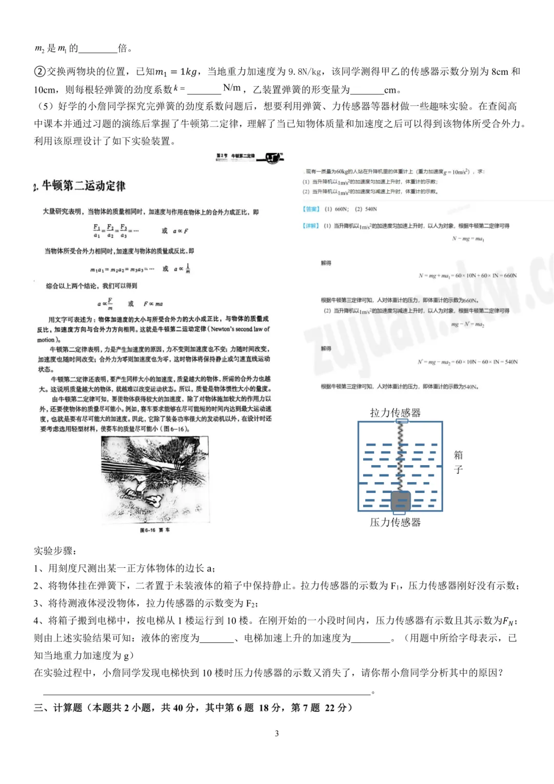 2024厦门【科技中学创新班】自主招生真题&答案领取中! 第21张 2024厦门【科技中学创新班】自主招生真题&答案领取中! 第21张