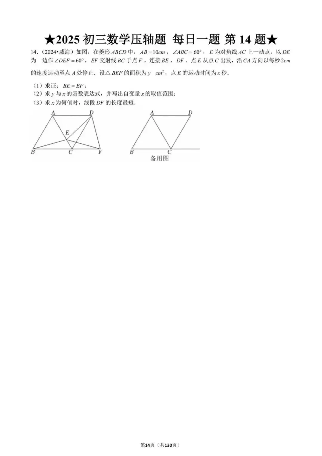 沪上试卷传播为大家整理了2025中考数学压轴题.想要领取全版的试卷PDF电子版,关注本公众号并点赞分享,回复【2025数学压轴题】即可领取 第13张