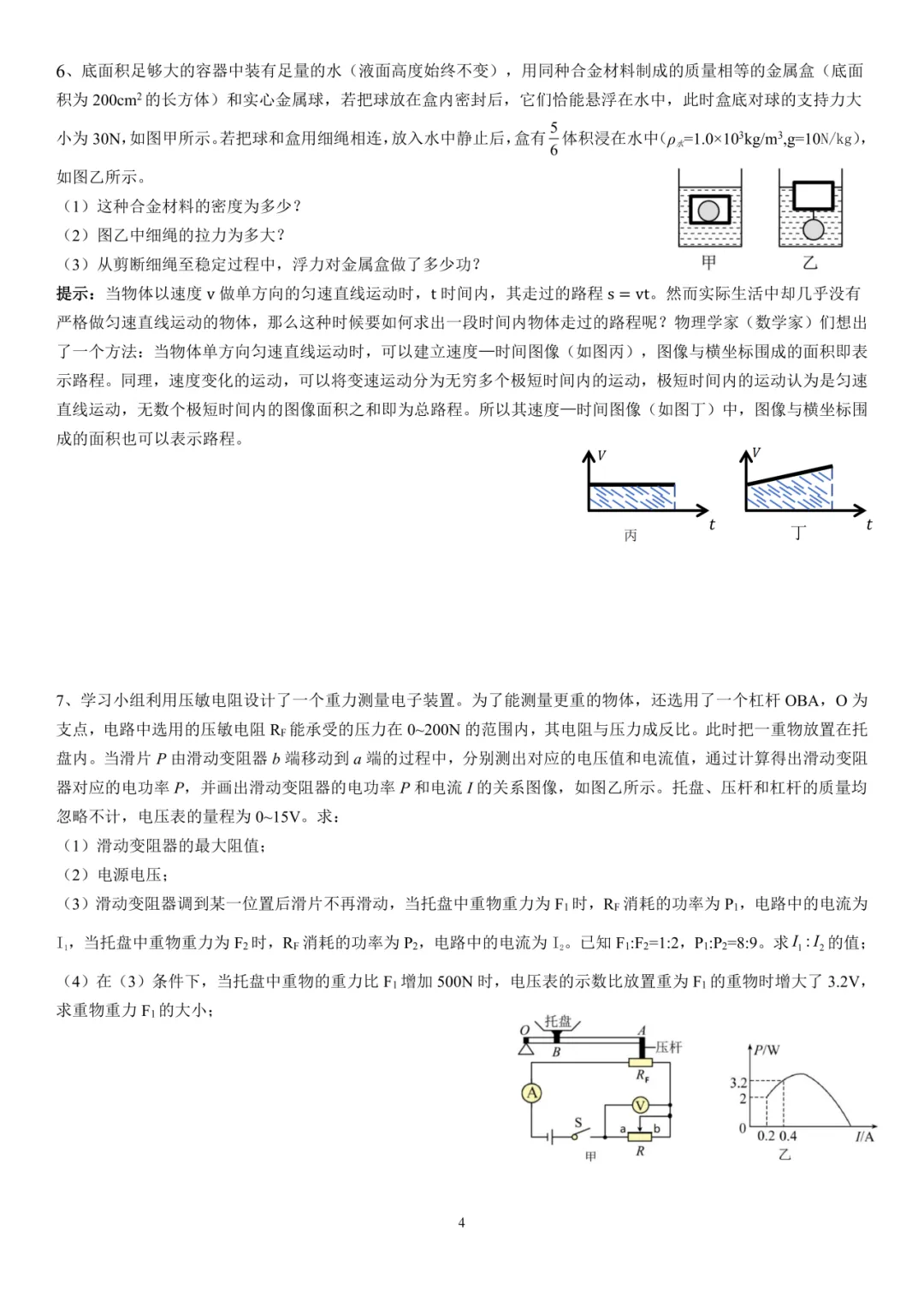 2024厦门【科技中学创新班】自主招生真题&答案领取中! 第22张 2024厦门【科技中学创新班】自主招生真题&答案领取中! 第22张