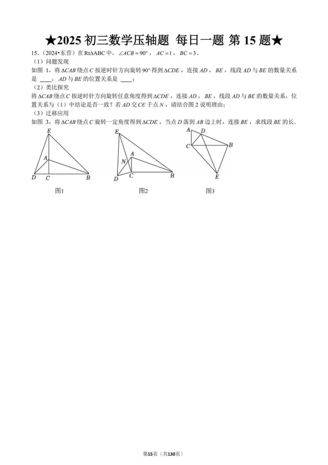 沪上试卷传播为大家整理了2025中考数学压轴题.想要领取全版的试卷PDF电子版,关注本公众号并点赞分享,回复【2025数学压轴题】即可领取 第14张