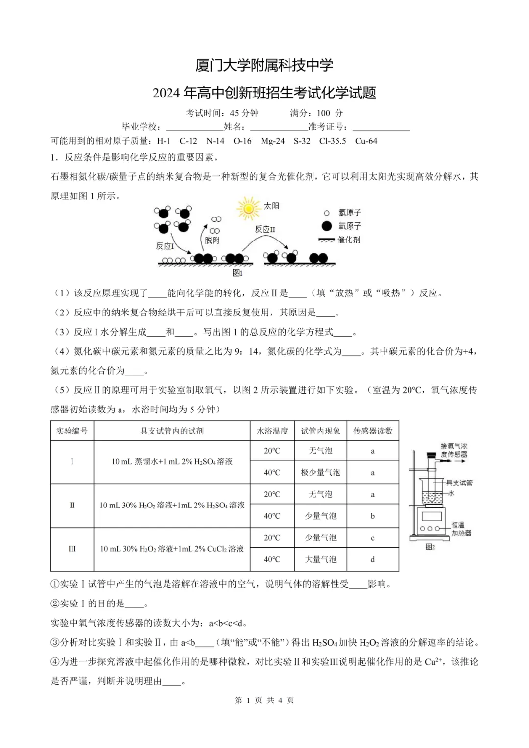 2024厦门【科技中学创新班】自主招生真题&答案领取中! 第24张 2024厦门【科技中学创新班】自主招生真题&答案领取中! 第24张