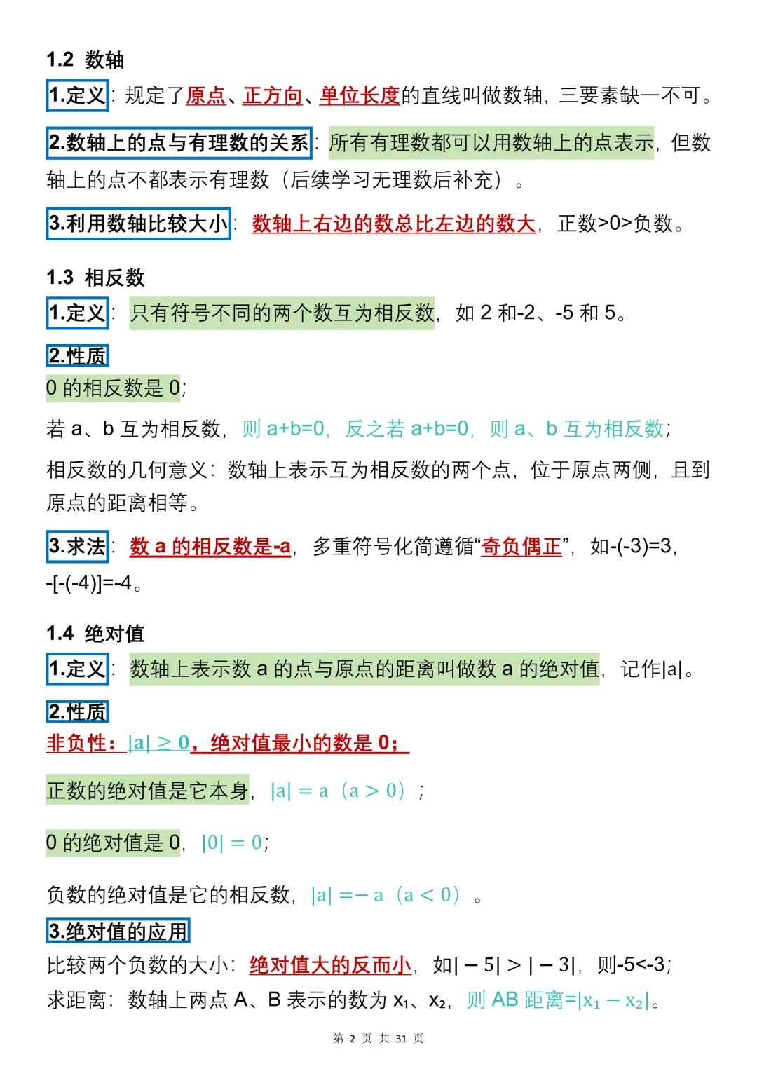中考数学必背【核心要点基础知识】,可打印 快收藏 第2张