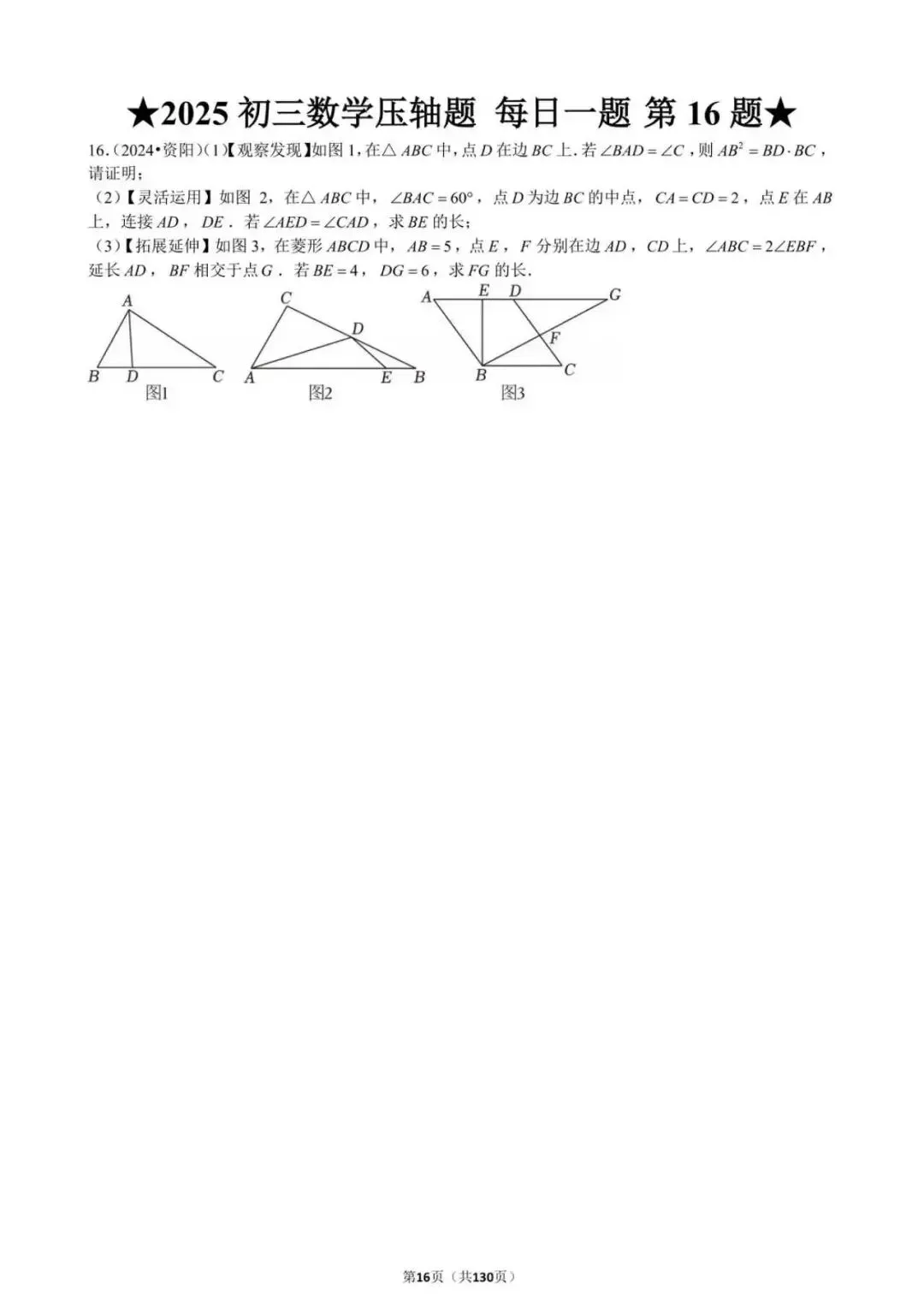 沪上试卷传播为大家整理了2025中考数学压轴题.想要领取全版的试卷PDF电子版,关注本公众号并点赞分享,回复【2025数学压轴题】即可领取 第15张