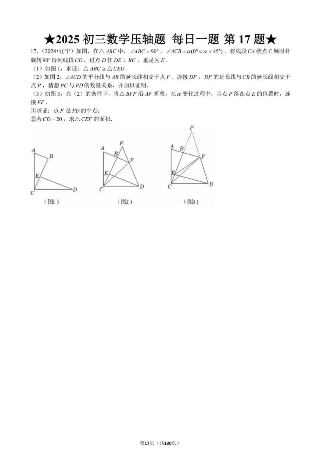 沪上试卷传播为大家整理了2025中考数学压轴题.想要领取全版的试卷PDF电子版,关注本公众号并点赞分享,回复【2025数学压轴题】即可领取 第16张