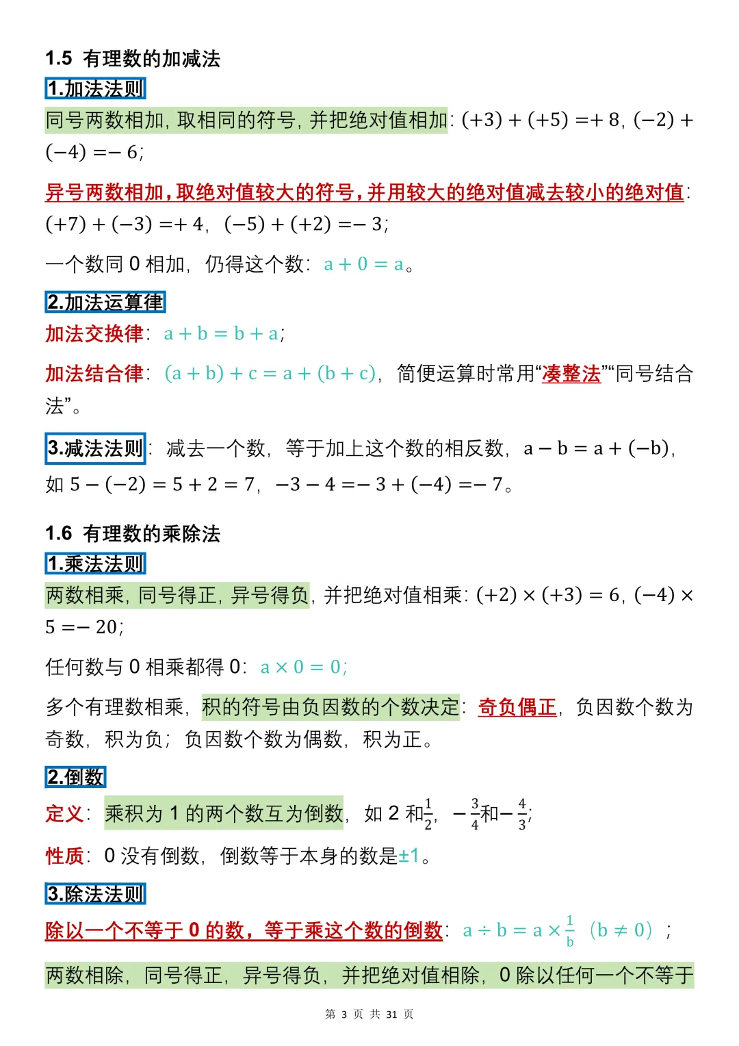 中考数学必背【核心要点基础知识】,可打印 快收藏 第3张