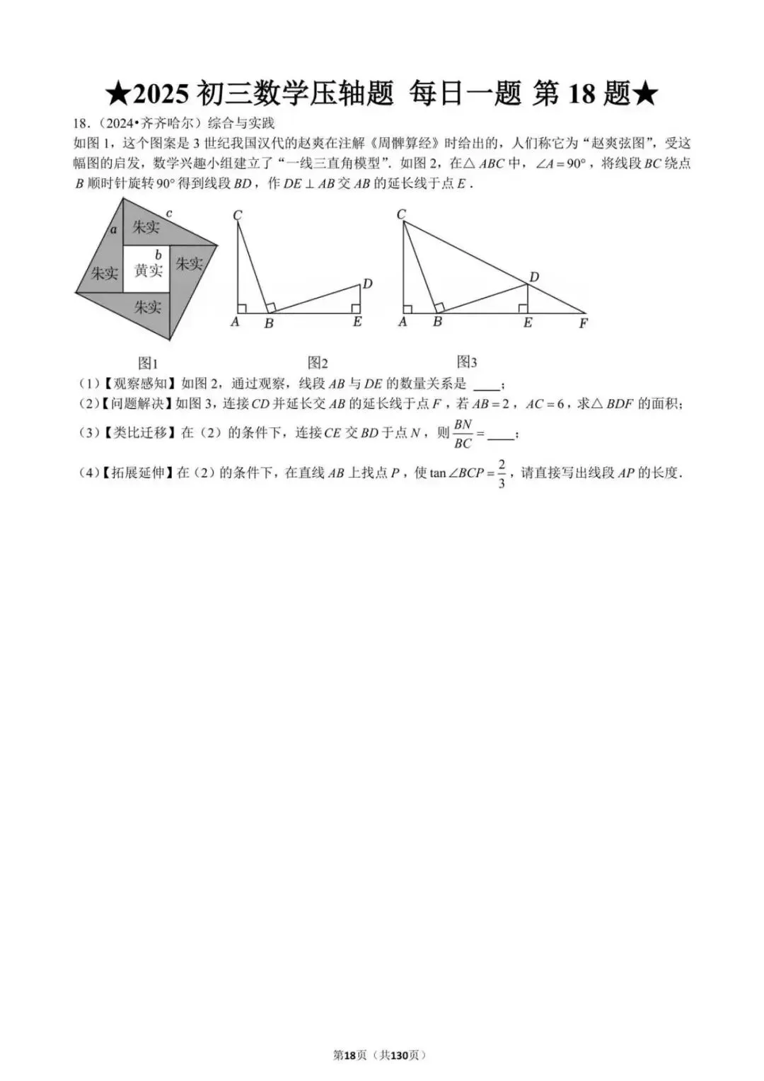 沪上试卷传播为大家整理了2025中考数学压轴题.想要领取全版的试卷PDF电子版,关注本公众号并点赞分享,回复【2025数学压轴题】即可领取 第17张