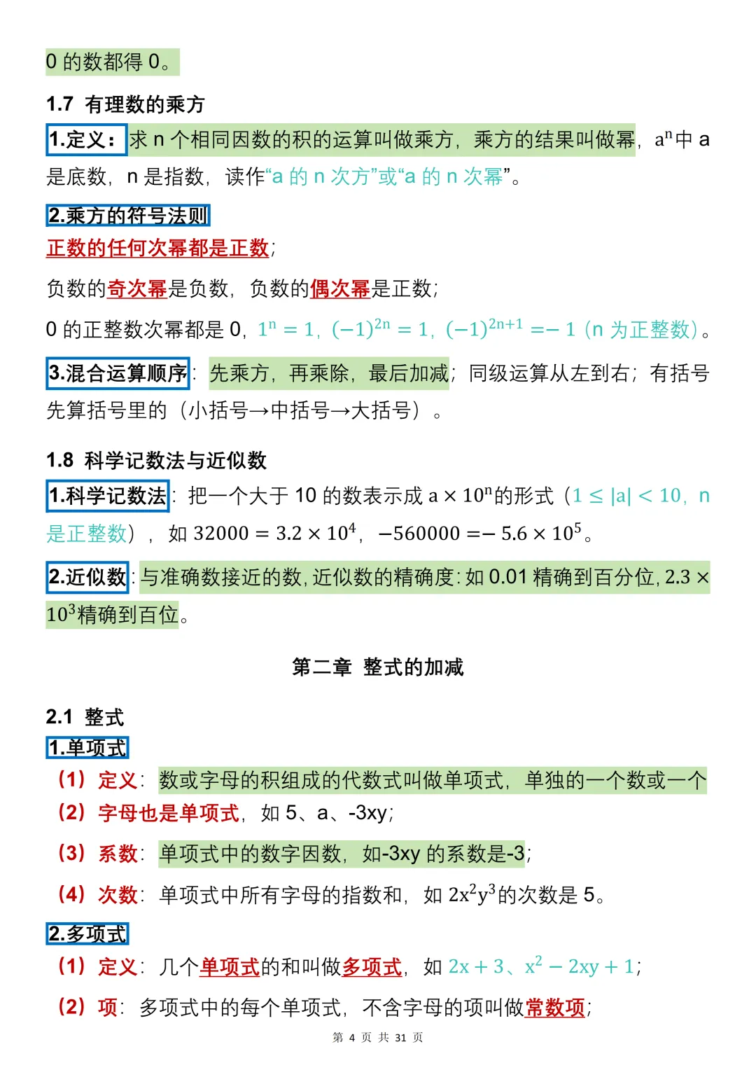 中考数学必背【核心要点基础知识】,可打印 快收藏 第4张