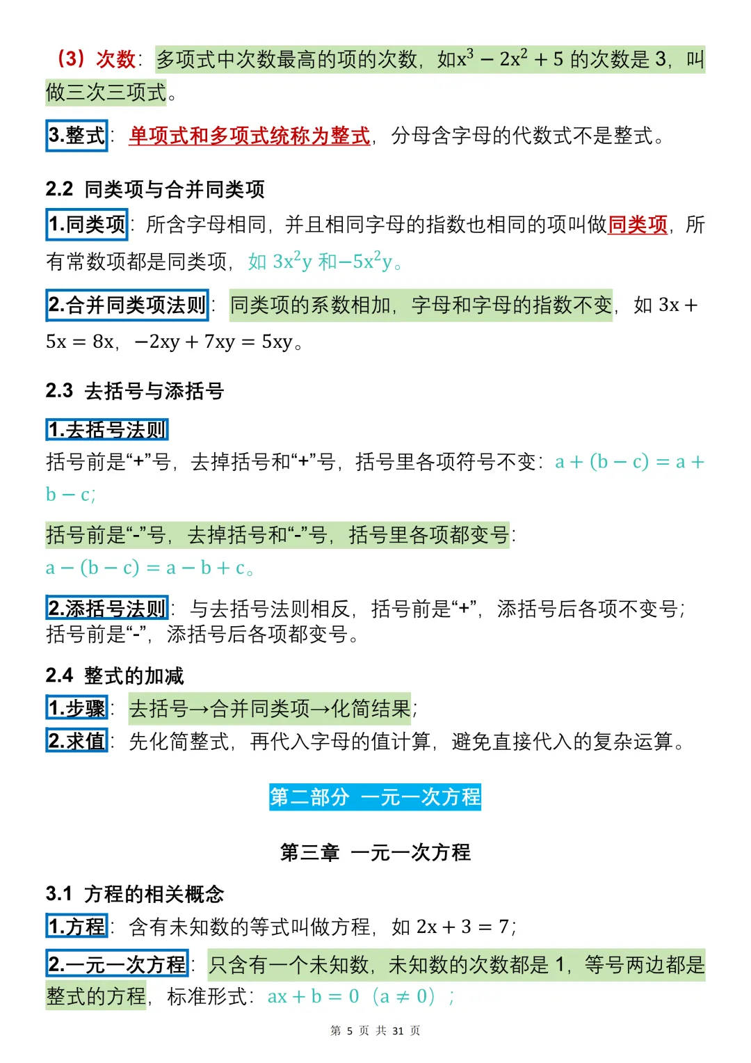 中考数学必背【核心要点基础知识】,可打印 快收藏 第5张
