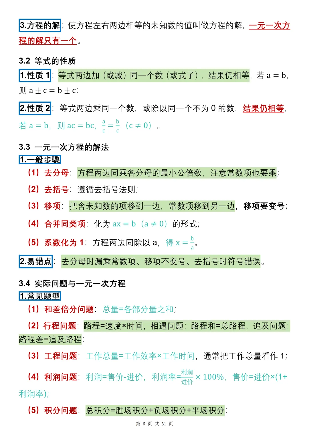 中考数学必背【核心要点基础知识】,可打印 快收藏 第6张