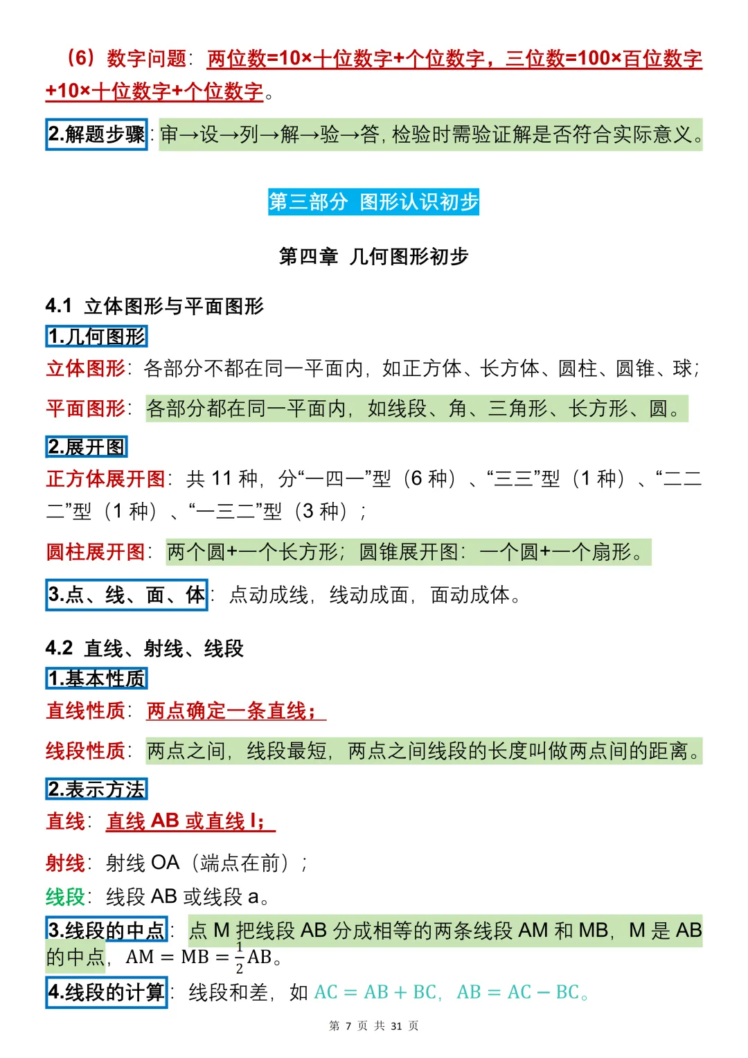 中考数学必背【核心要点基础知识】,可打印 快收藏 第7张