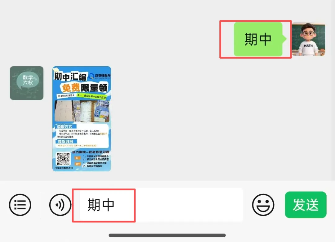 高一7套高二8套!期中数学真题汇编领取! 第50张