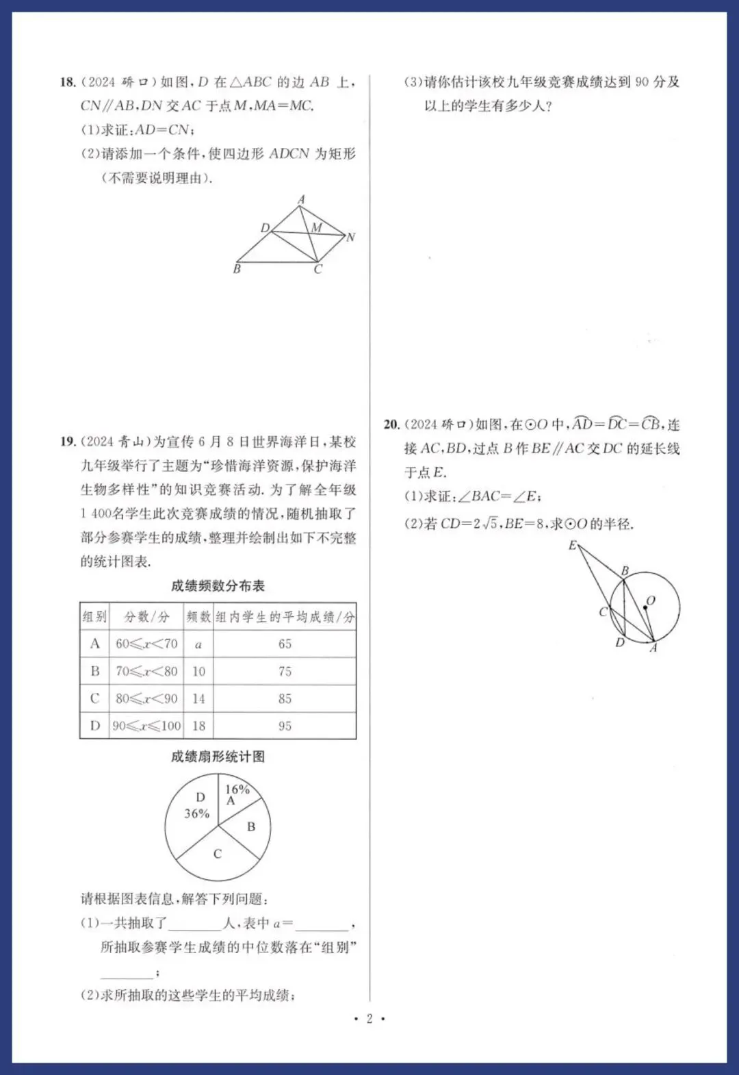 中考数学基础、中档能力提升卷 第2张