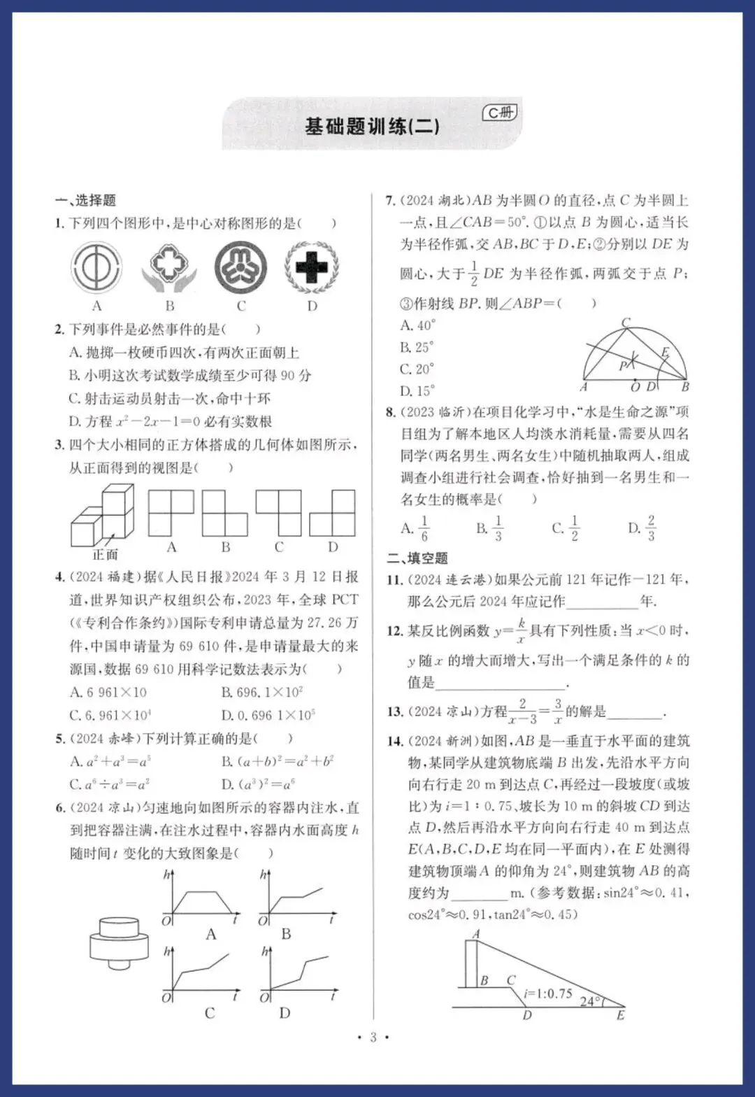 中考数学基础、中档能力提升卷 第3张