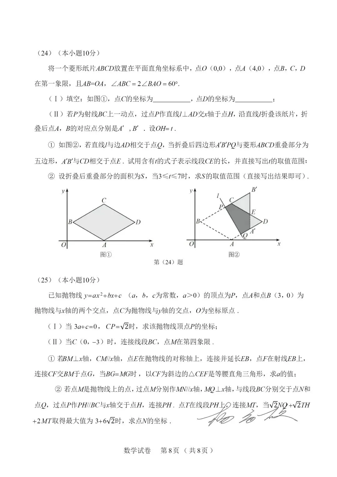 独家 | 2026年天津中考数学模拟试题 第8张