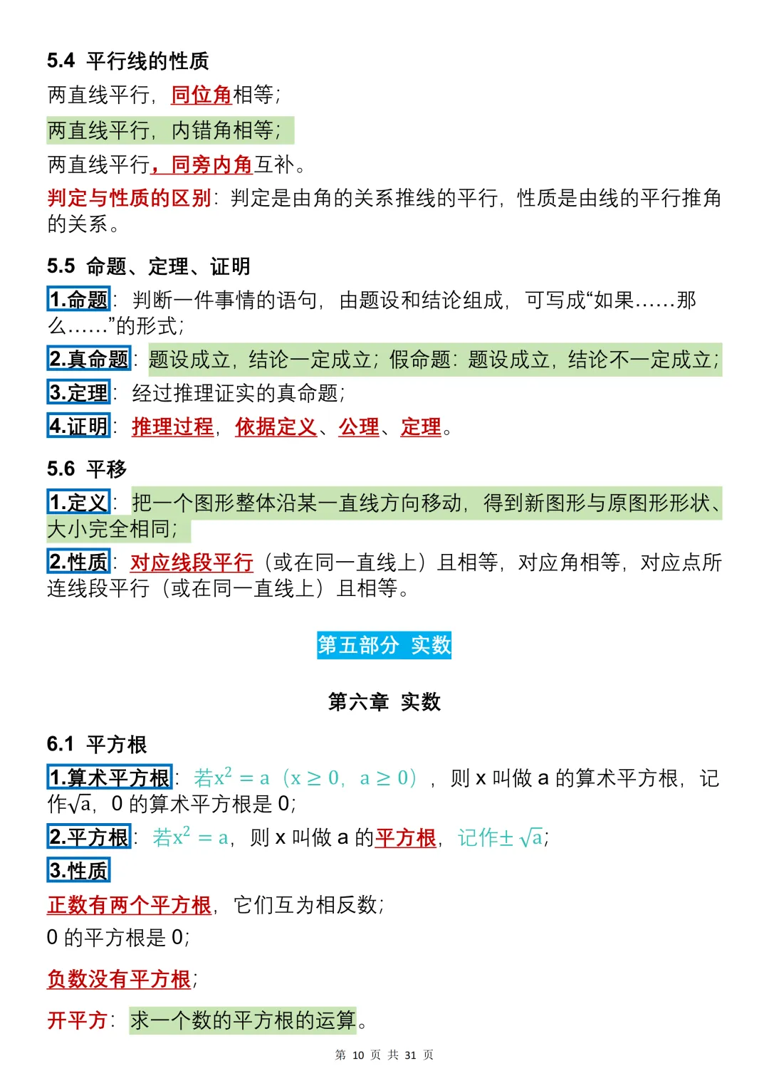 中考数学必背【核心要点基础知识】,可打印 快收藏 第10张