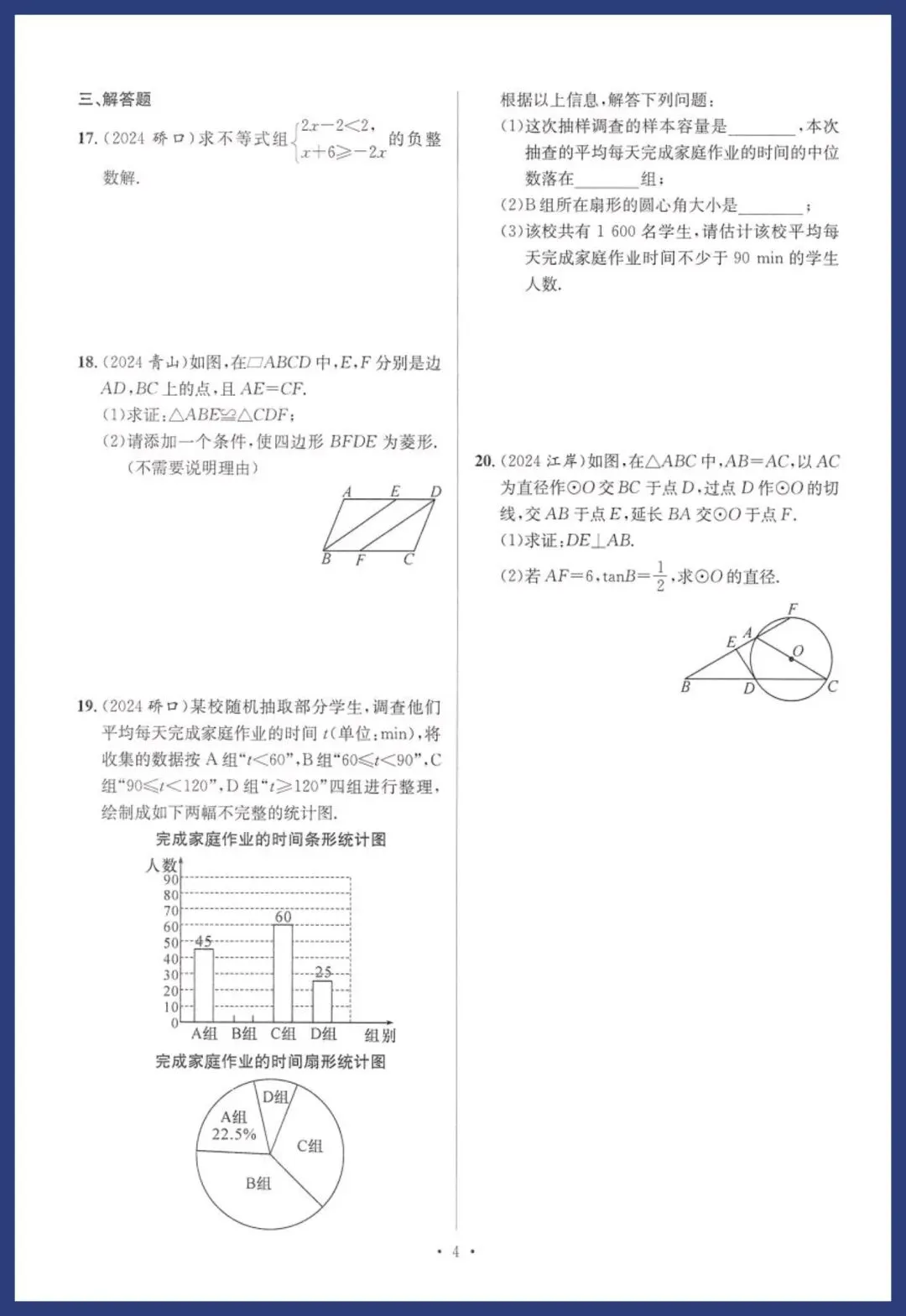 中考数学基础、中档能力提升卷 第4张