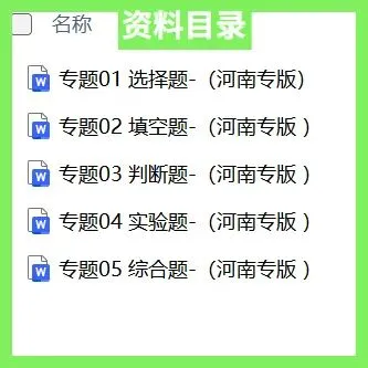 小升初科学真题分类汇编(多版本)-XX002 第7张