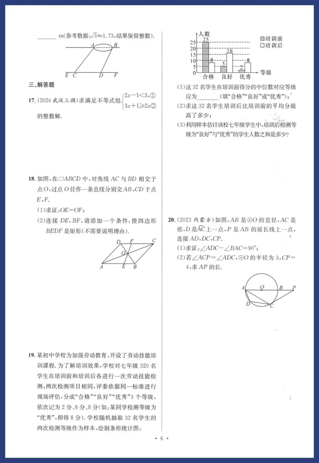 中考数学基础、中档能力提升卷 第6张