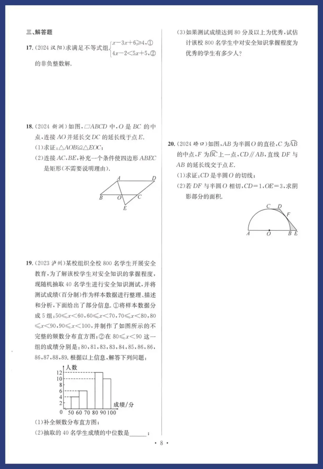 中考数学基础、中档能力提升卷 第8张