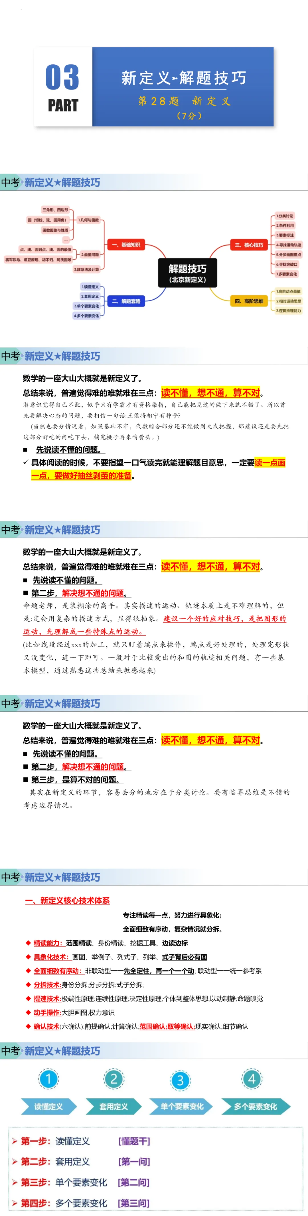 2025北京初三中考数学真题解析课件ppt 第5张 2025北京初三中考数学真题解析课件ppt 第5张