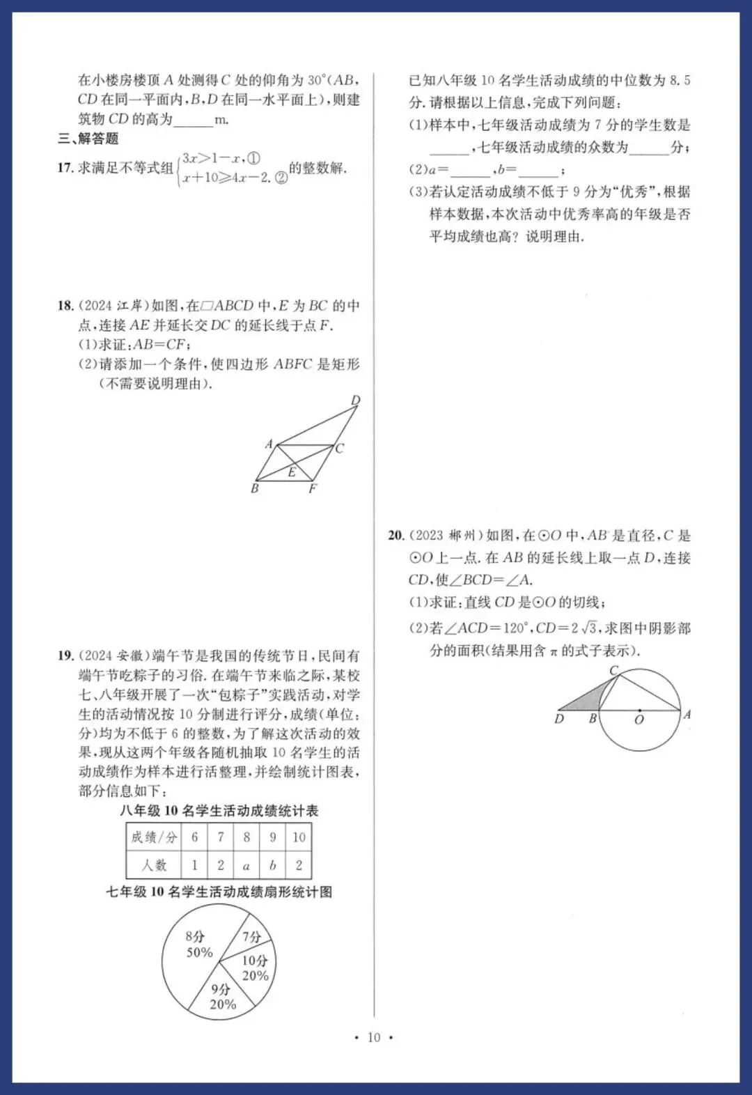 中考数学基础、中档能力提升卷 第10张